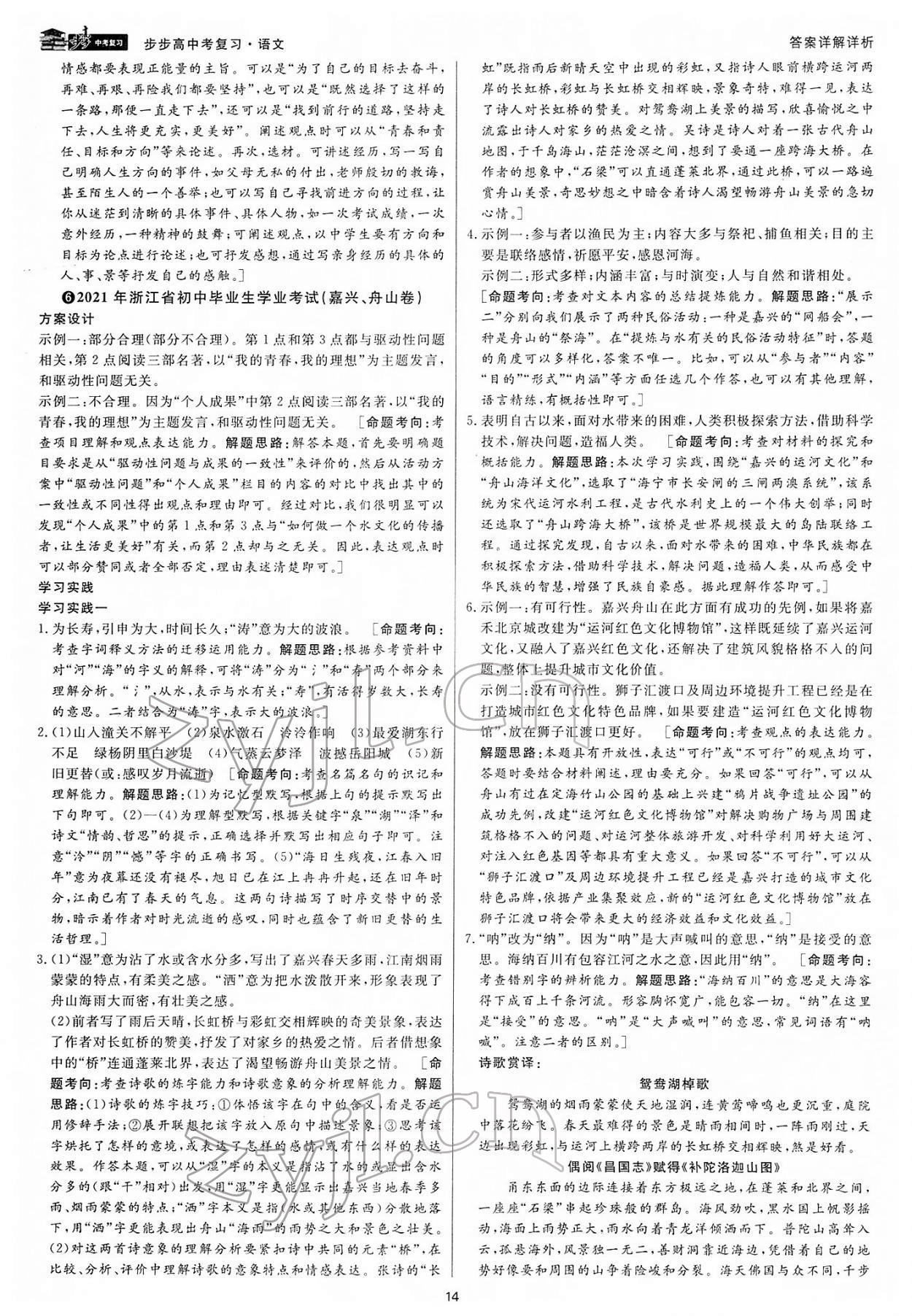 2022年步步高中考復習語文浙江專版 參考答案第13頁