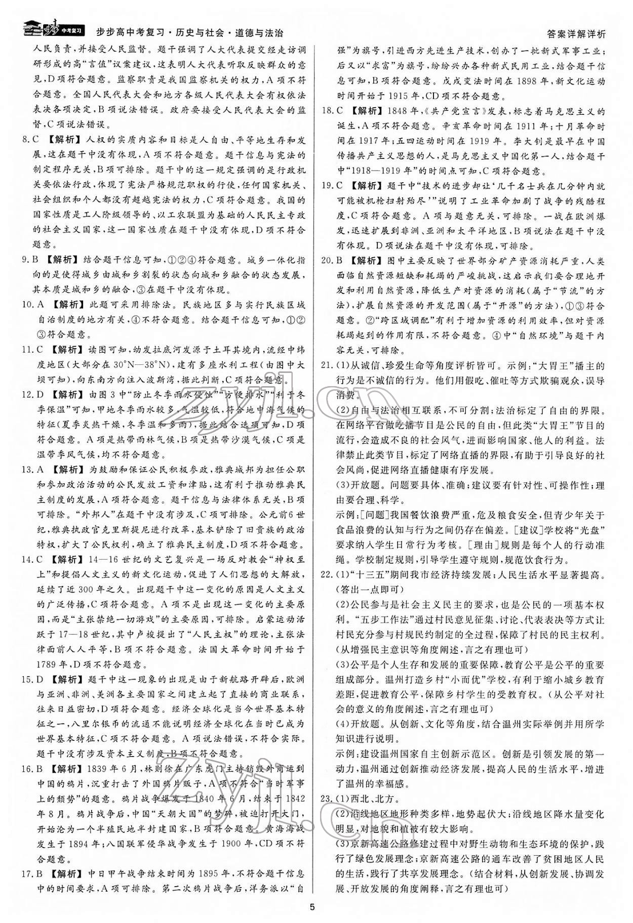 2022年步步高中考復習道德與法治浙江專版 參考答案第4頁