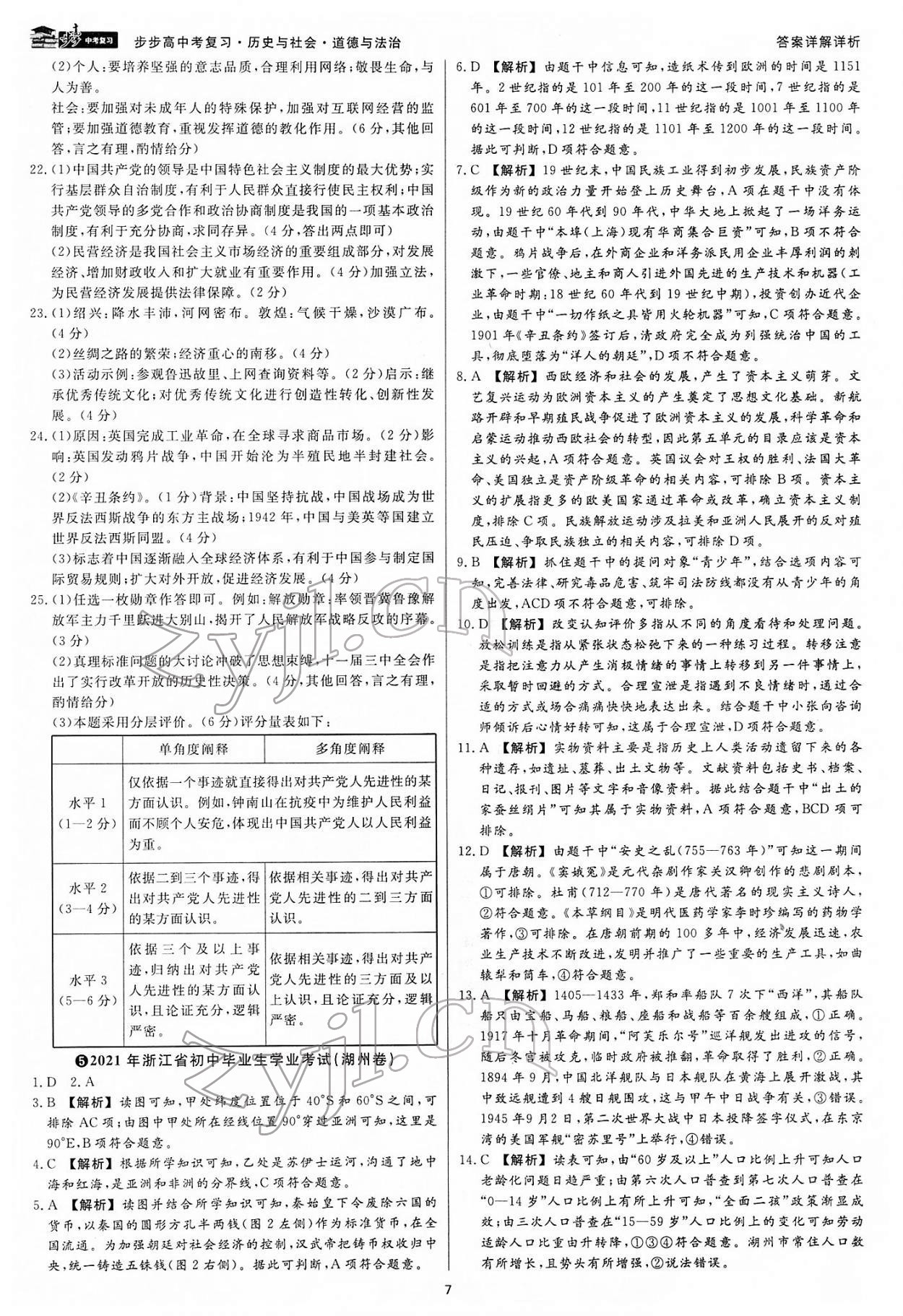 2022年步步高中考復習道德與法治浙江專版 參考答案第6頁