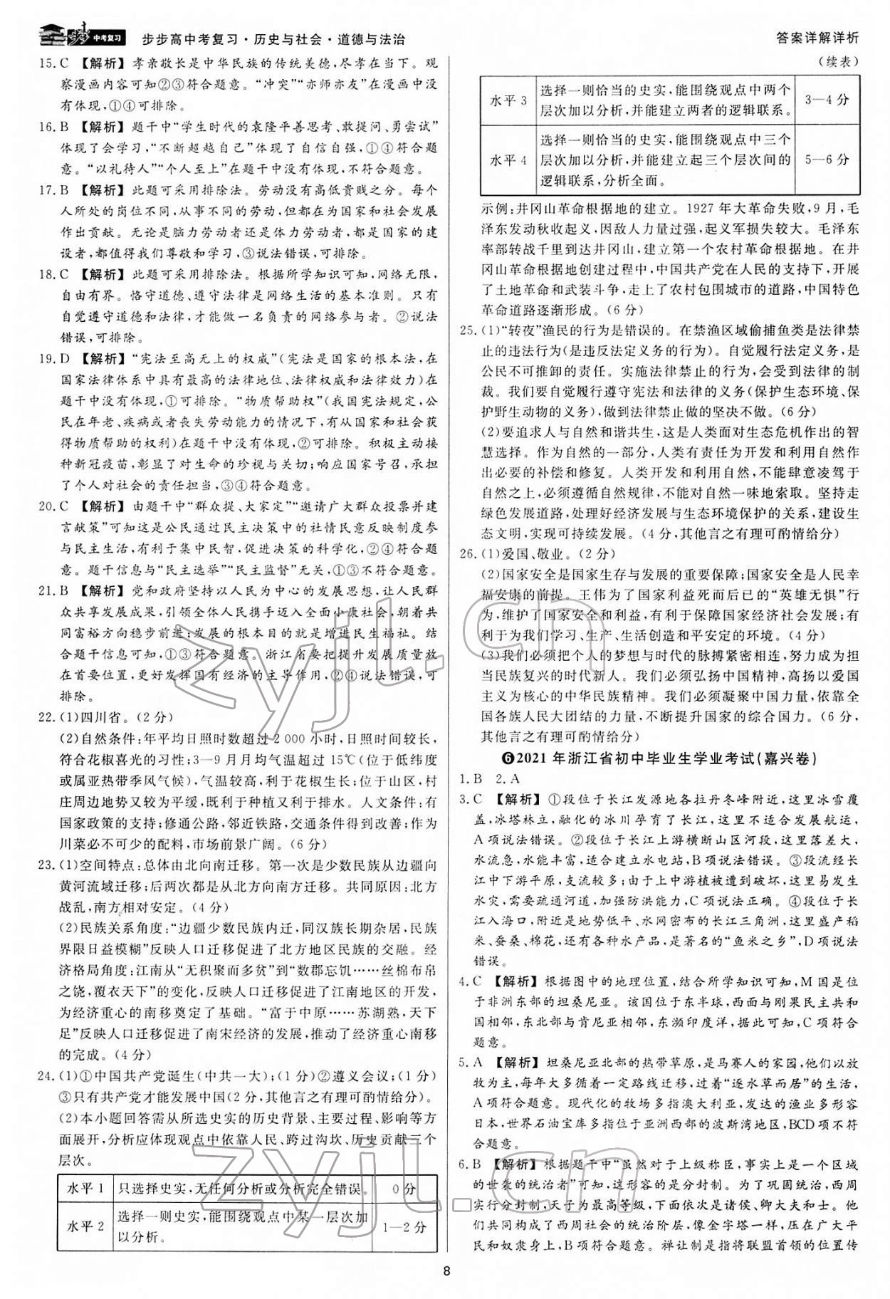 2022年步步高中考復(fù)習(xí)道德與法治浙江專版 參考答案第7頁