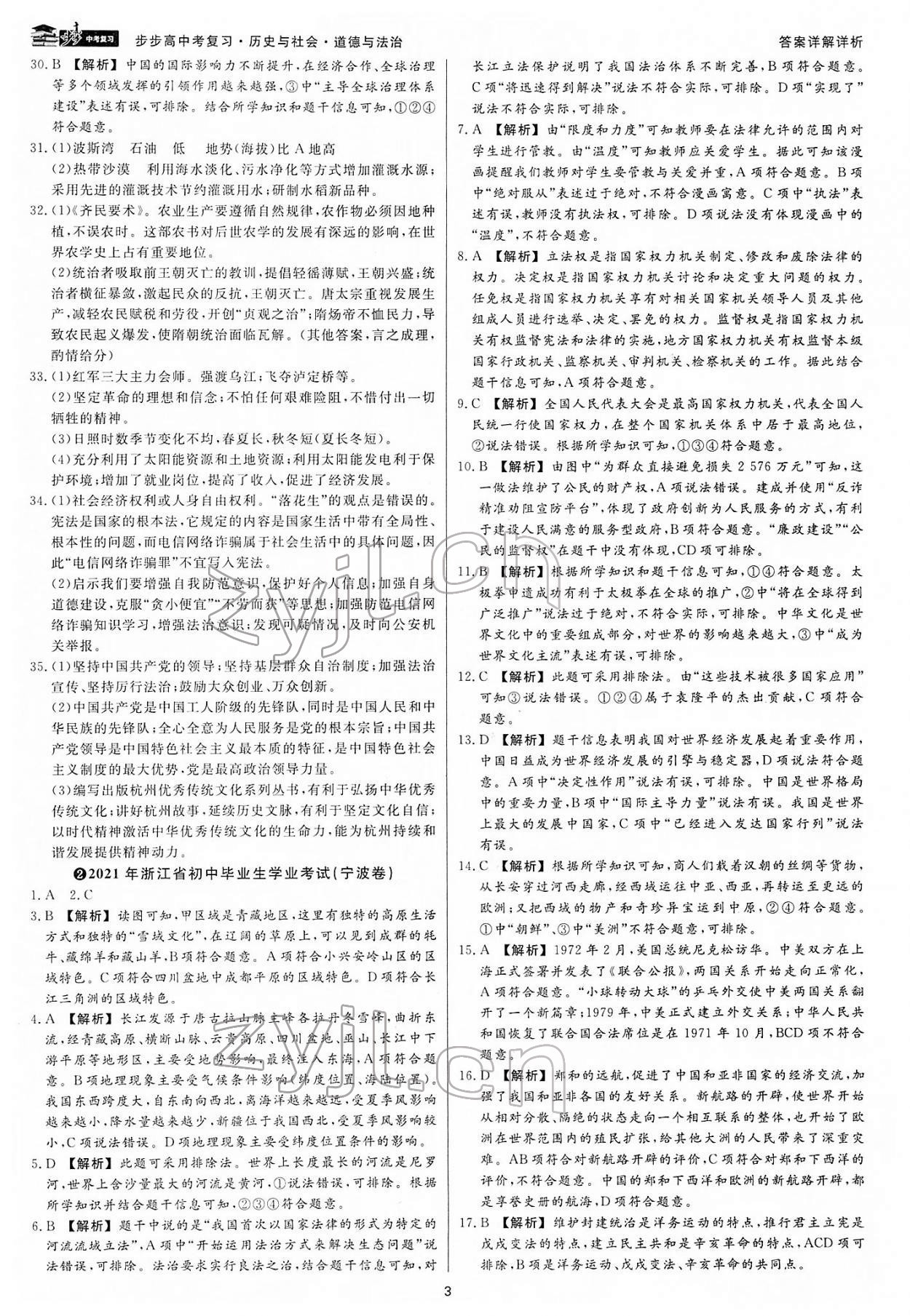 2022年步步高中考復習道德與法治浙江專版 參考答案第2頁