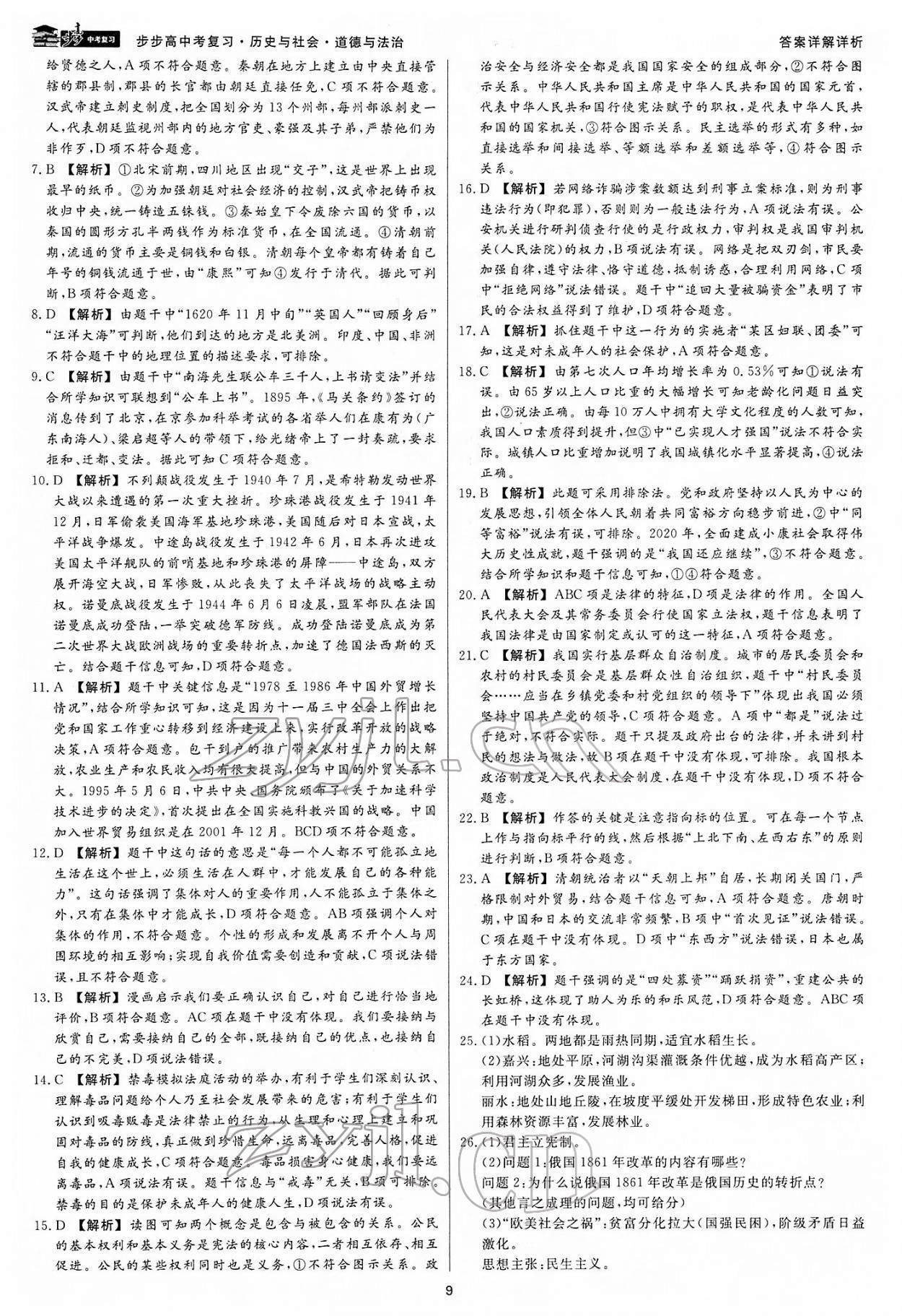 2022年步步高中考復習道德與法治浙江專版 參考答案第8頁