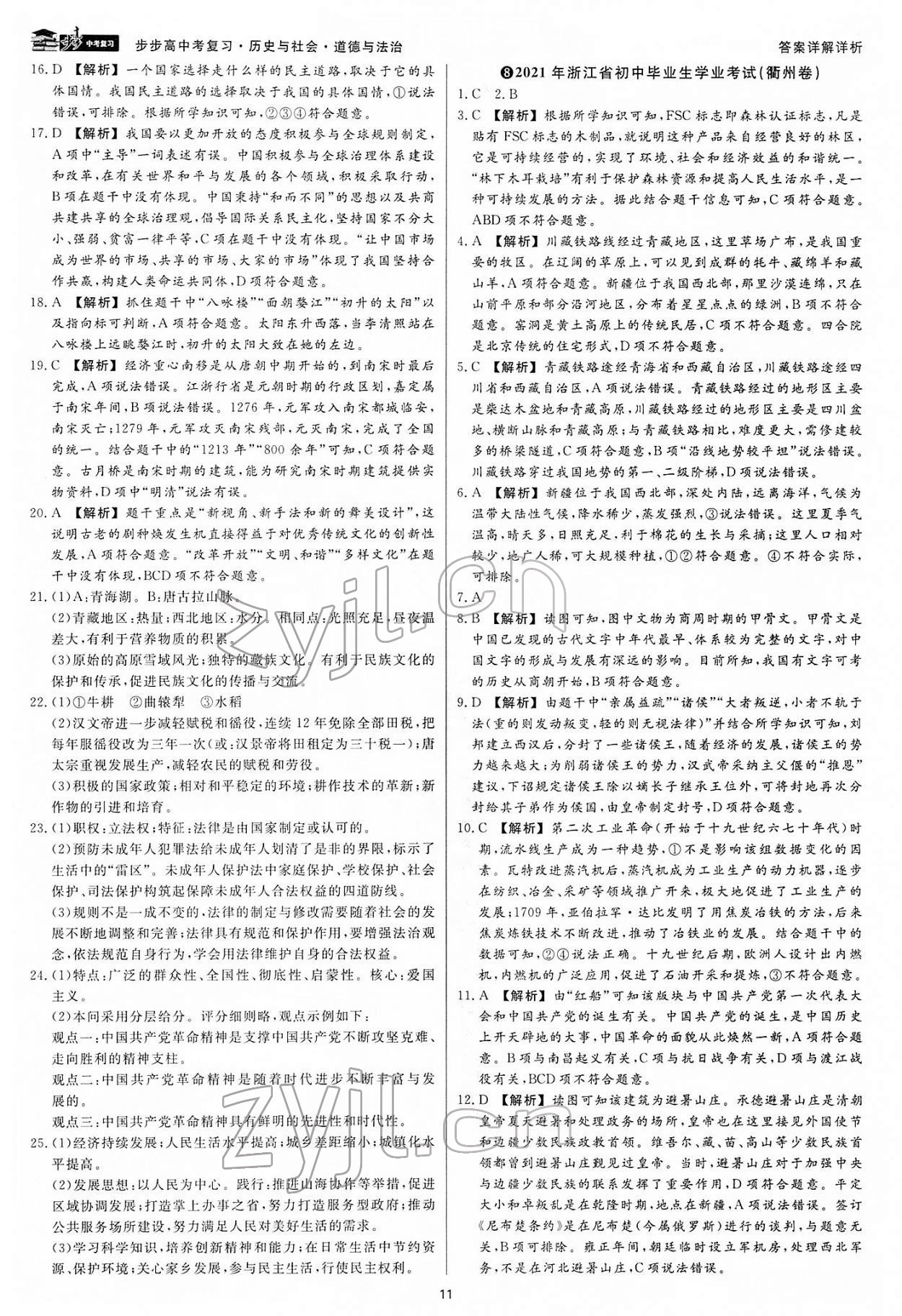 2022年步步高中考復習道德與法治浙江專版 參考答案第10頁