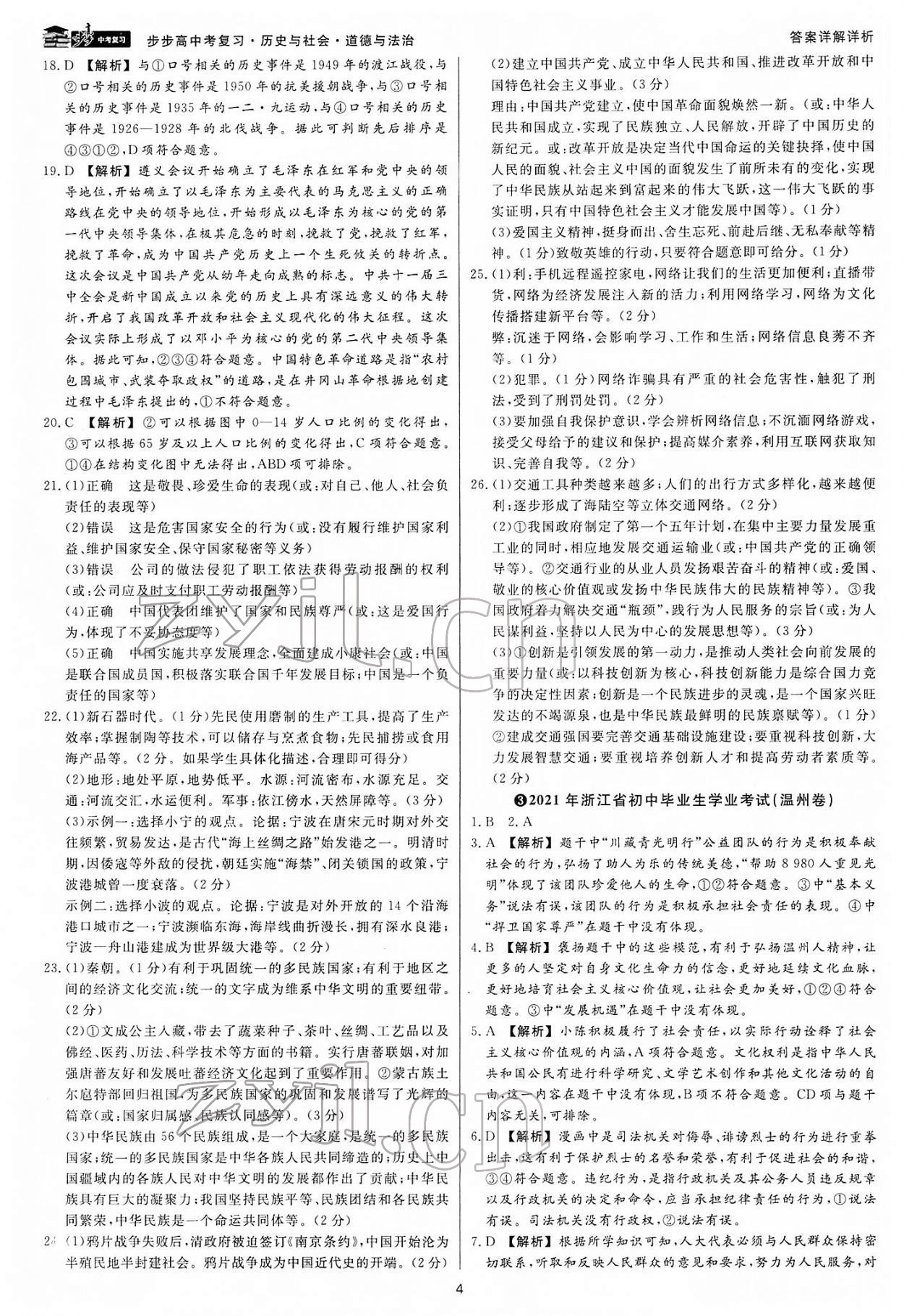 2022年步步高中考復習道德與法治浙江專版 參考答案第3頁