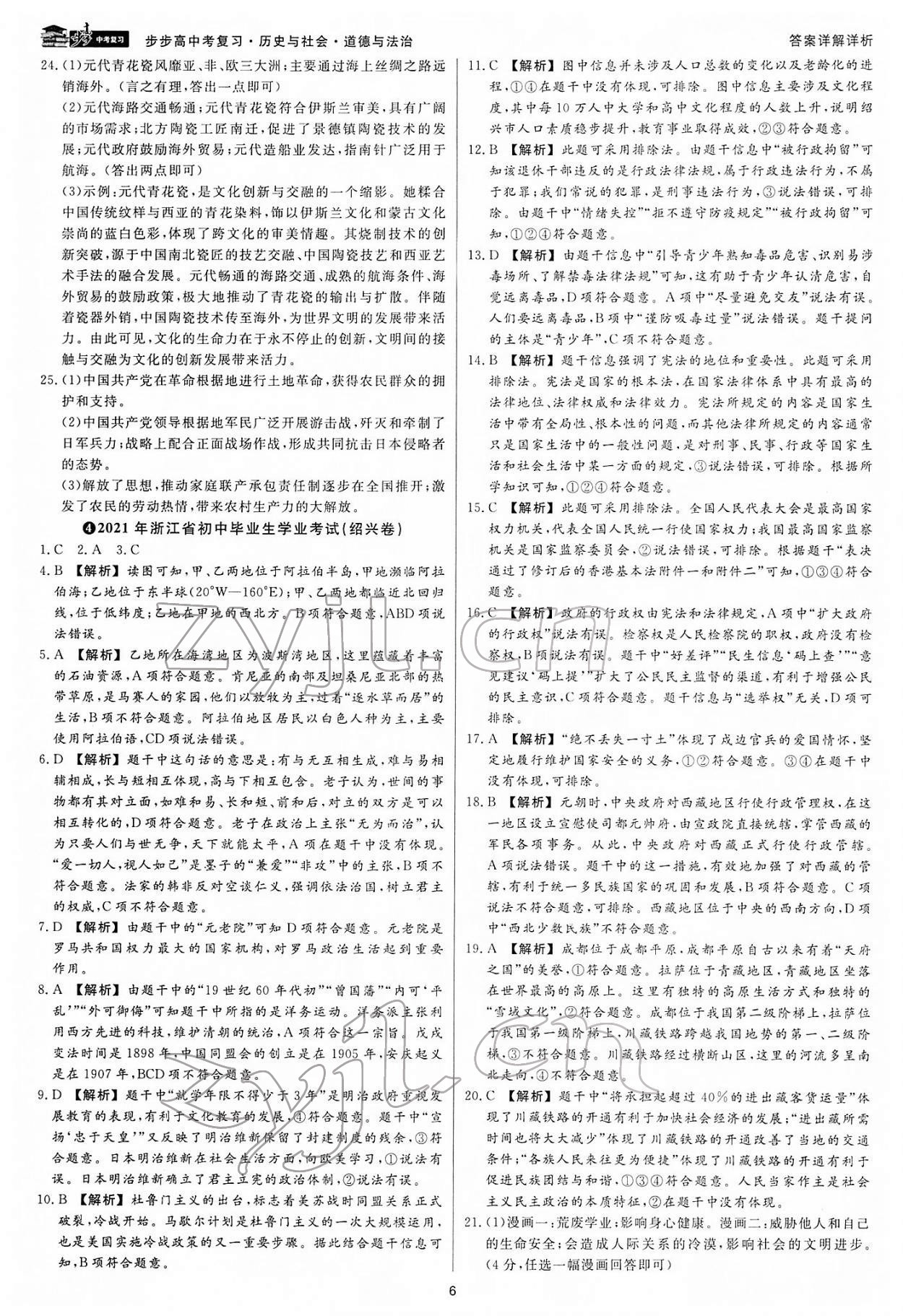2022年步步高中考復習道德與法治浙江專版 參考答案第5頁