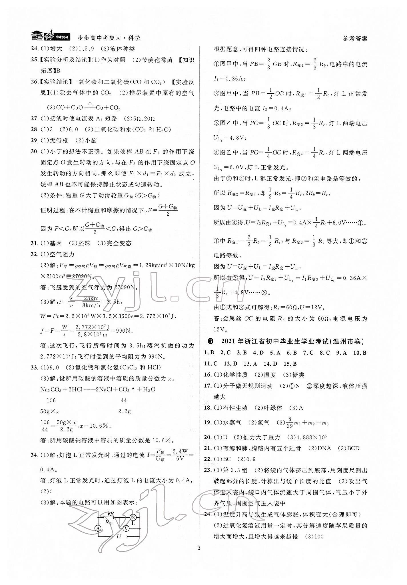 2022年步步高中考復(fù)習(xí)科學(xué)浙江專版 參考答案第2頁