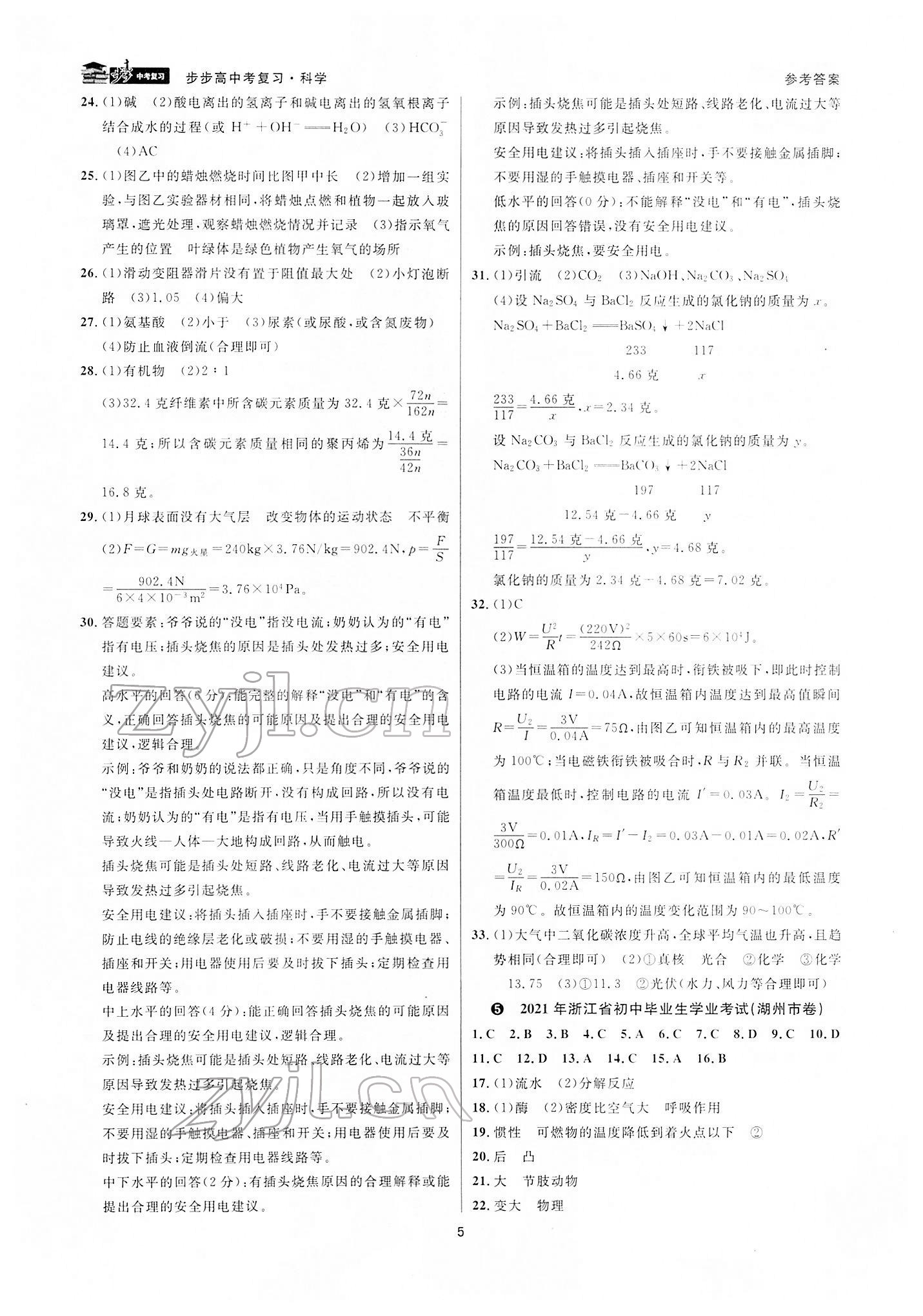 2022年步步高中考復(fù)習(xí)科學(xué)浙江專版 參考答案第4頁