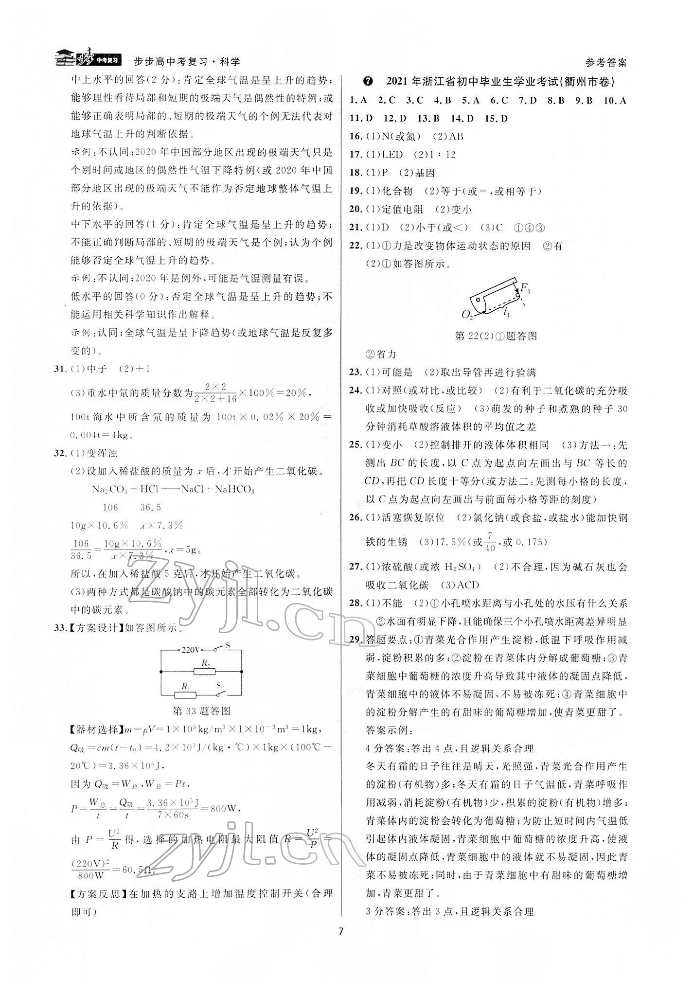 2022年步步高中考復(fù)習(xí)科學(xué)浙江專版 參考答案第6頁