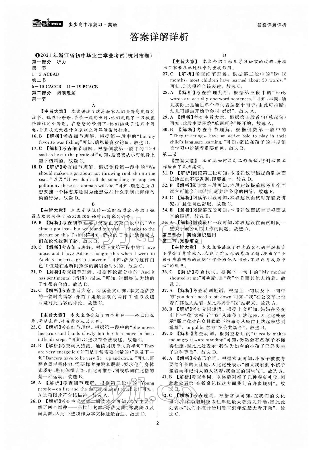 2022年步步高中考復(fù)習(xí)英語浙江專版 參考答案第1頁