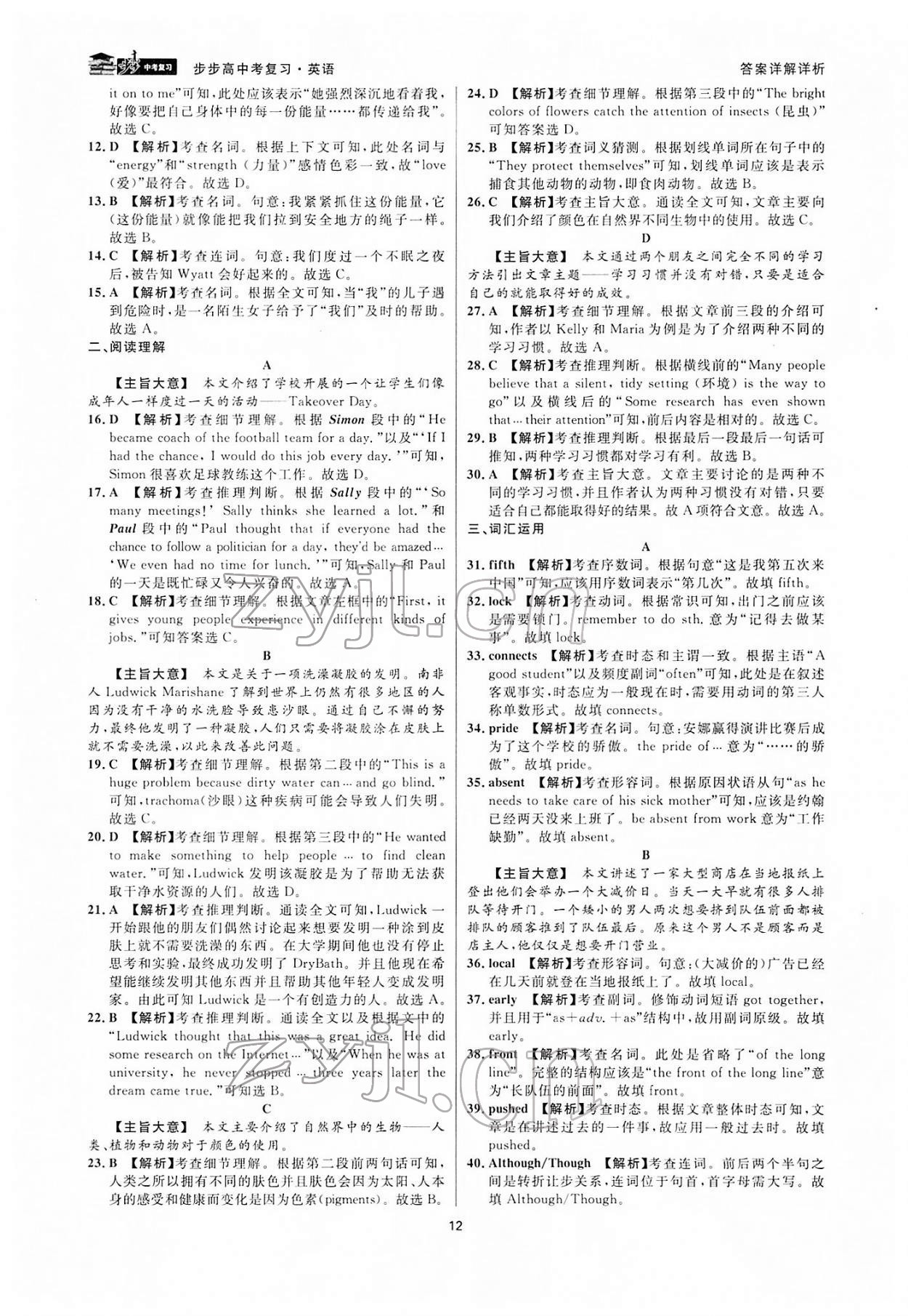 2022年步步高中考復(fù)習(xí)英語(yǔ)浙江專版 參考答案第11頁(yè)