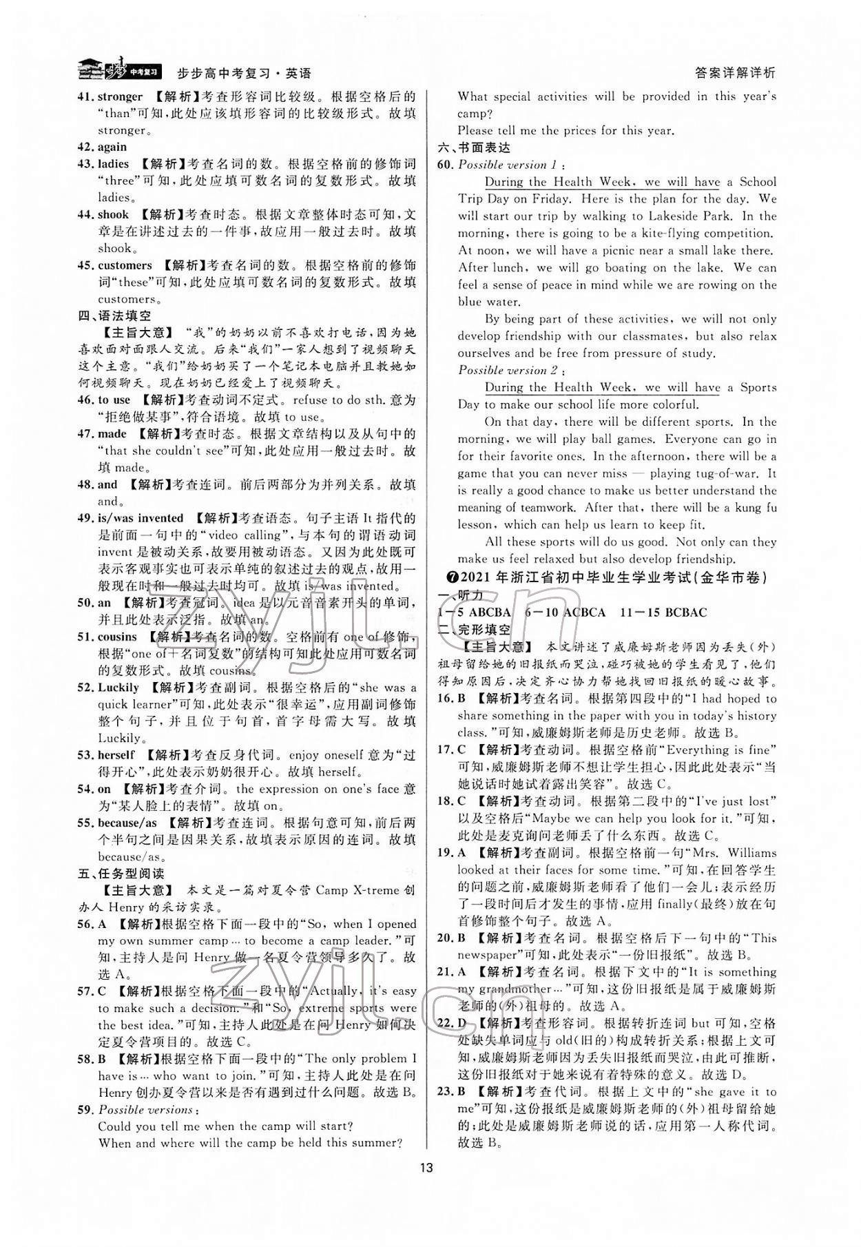 2022年步步高中考復(fù)習(xí)英語浙江專版 參考答案第12頁