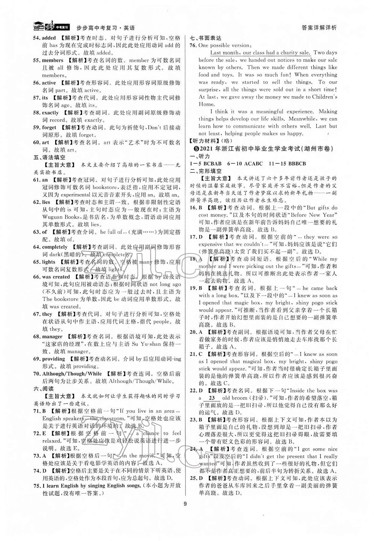 2022年步步高中考復(fù)習(xí)英語(yǔ)浙江專版 參考答案第8頁(yè)