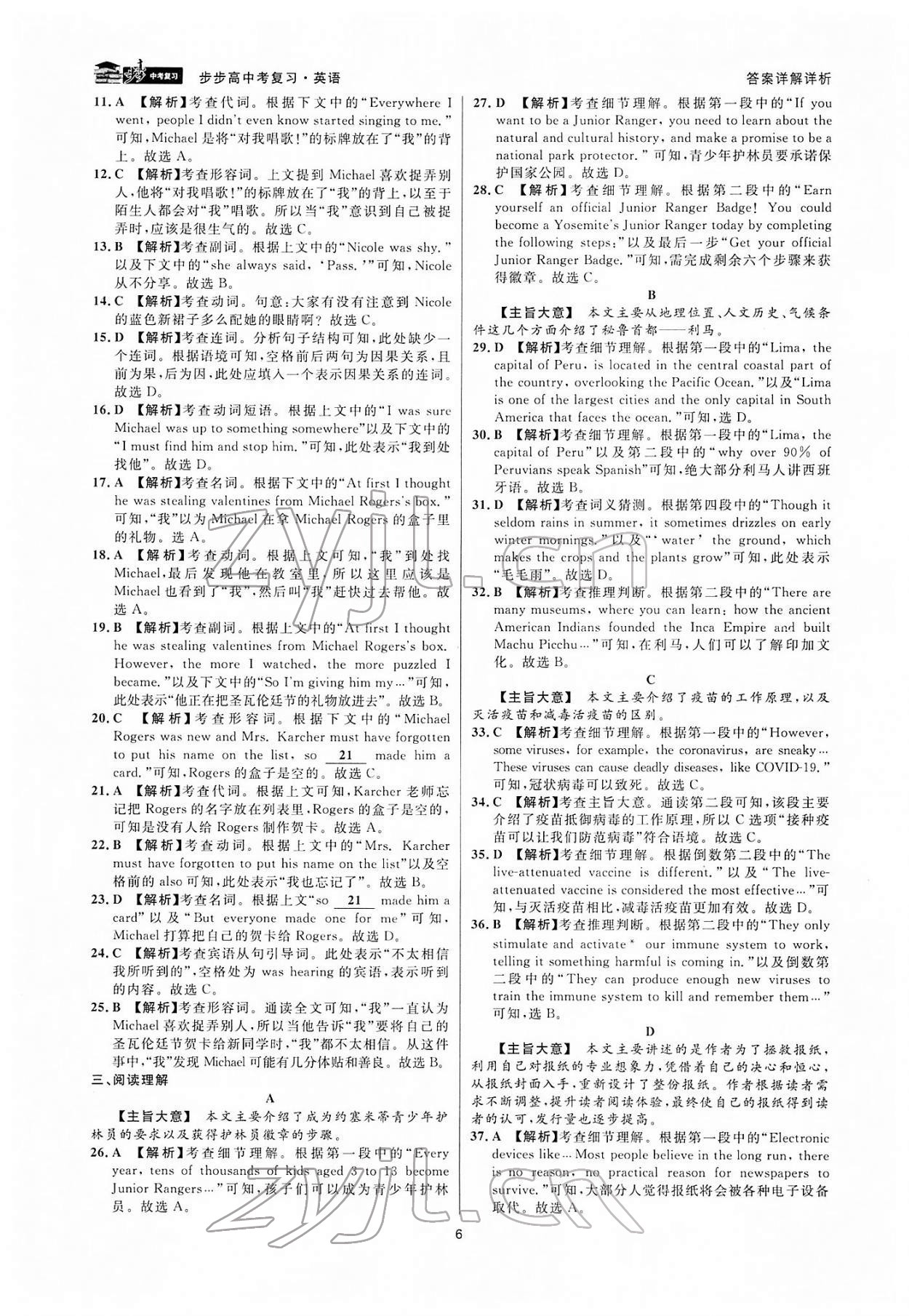 2022年步步高中考復(fù)習(xí)英語浙江專版 參考答案第5頁