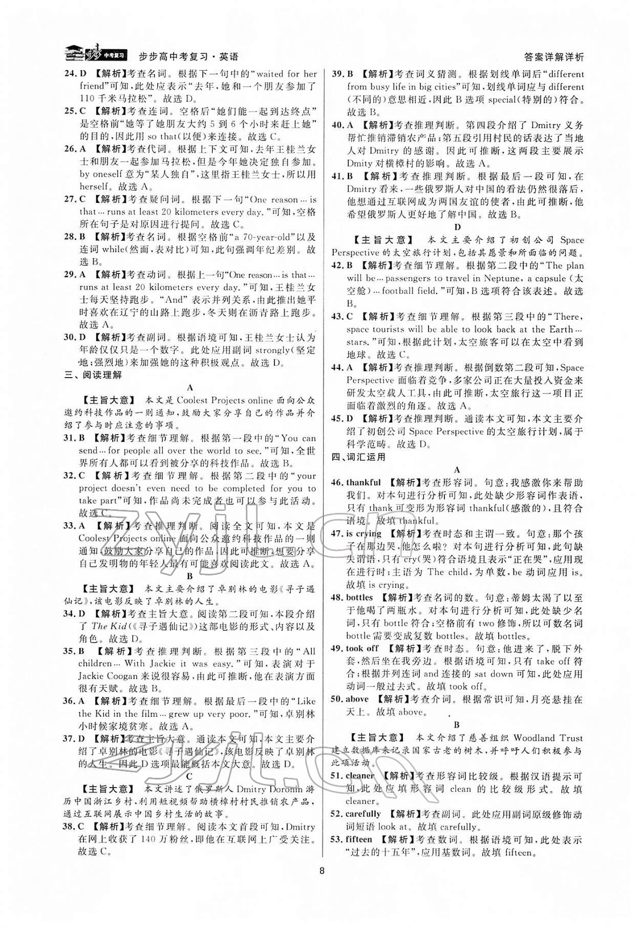 2022年步步高中考復(fù)習(xí)英語浙江專版 參考答案第7頁