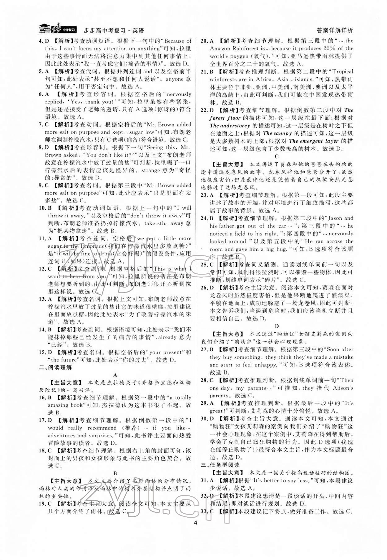 2022年步步高中考復(fù)習(xí)英語浙江專版 參考答案第3頁