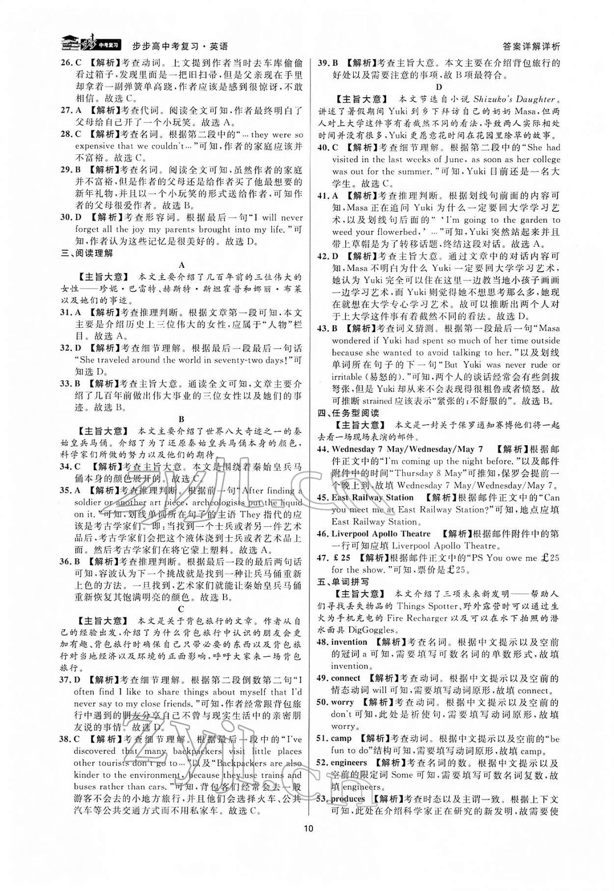 2022年步步高中考復(fù)習(xí)英語(yǔ)浙江專(zhuān)版 參考答案第9頁(yè)