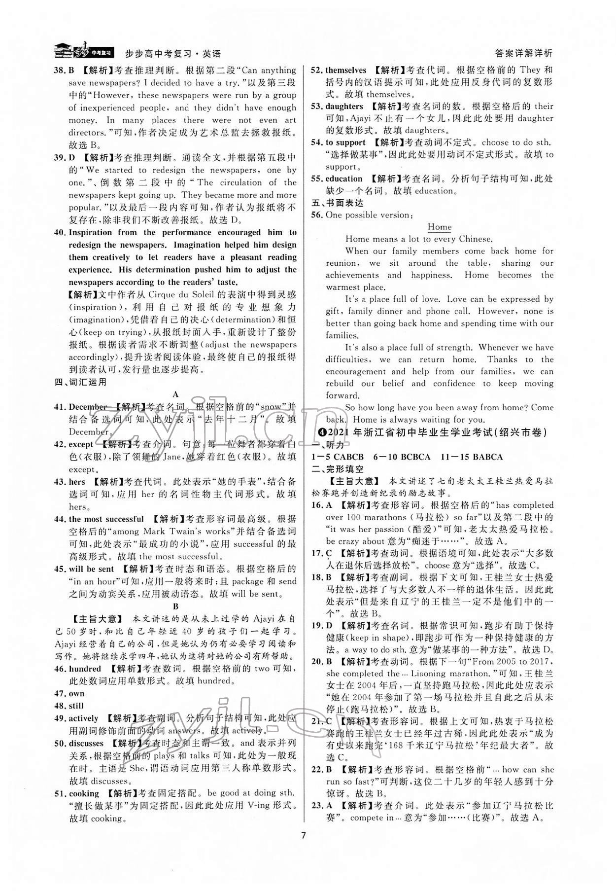 2022年步步高中考復(fù)習(xí)英語(yǔ)浙江專版 參考答案第6頁(yè)