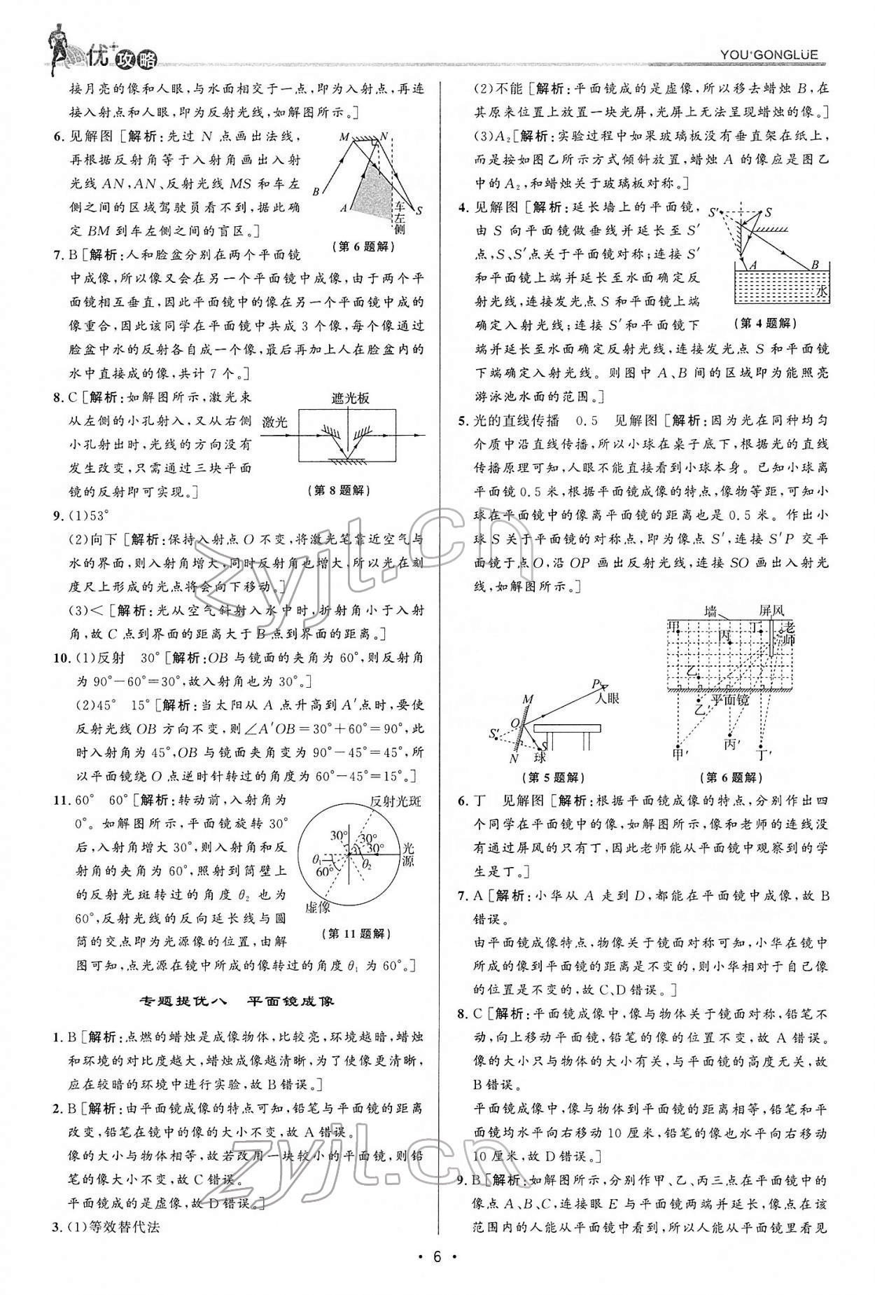 2022年優(yōu)加攻略七年級(jí)科學(xué)下冊(cè)浙教版 參考答案第6頁