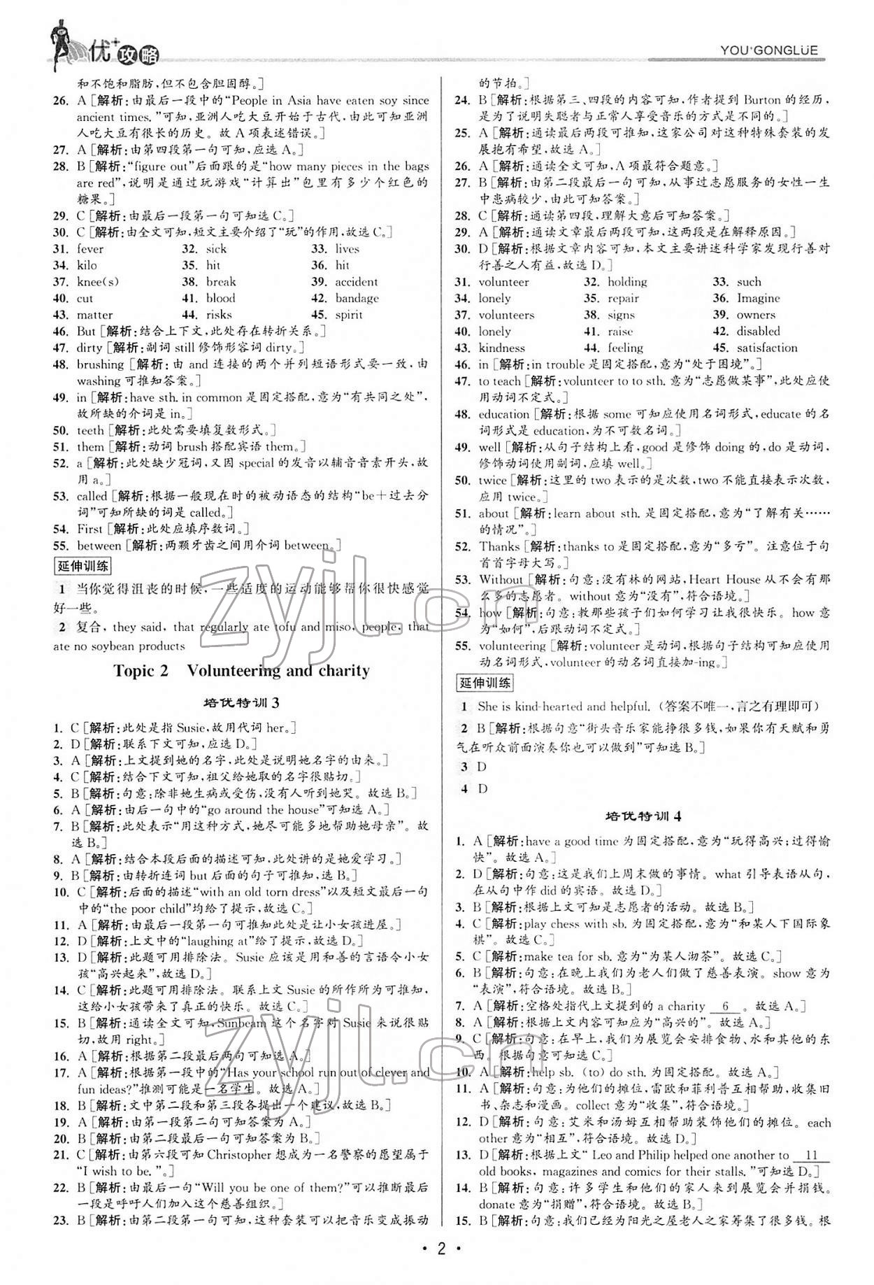 2022年優(yōu)加攻略八年級(jí)英語(yǔ)下冊(cè)人教版 參考答案第2頁(yè)