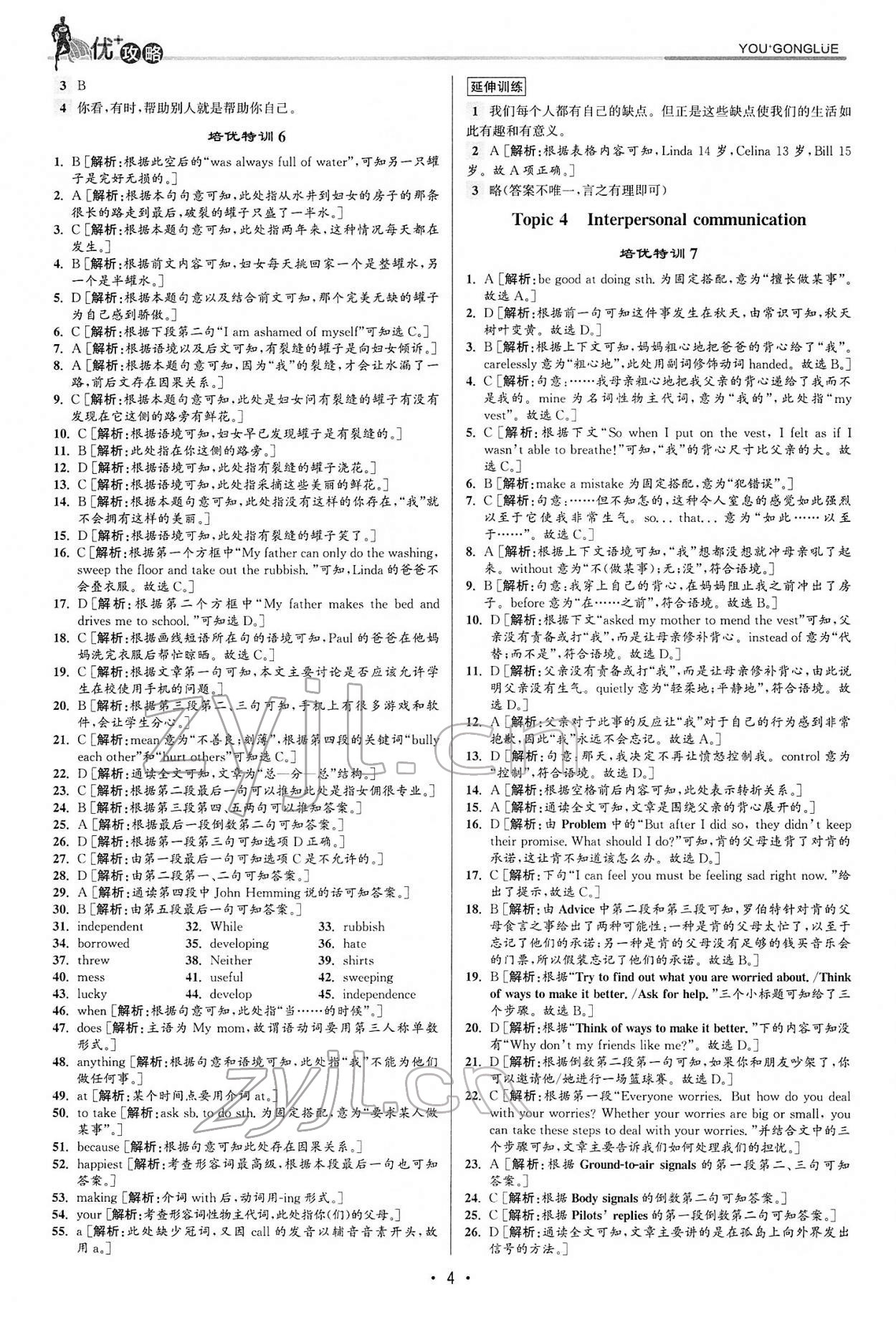 2022年優(yōu)加攻略八年級(jí)英語(yǔ)下冊(cè)人教版 參考答案第4頁(yè)