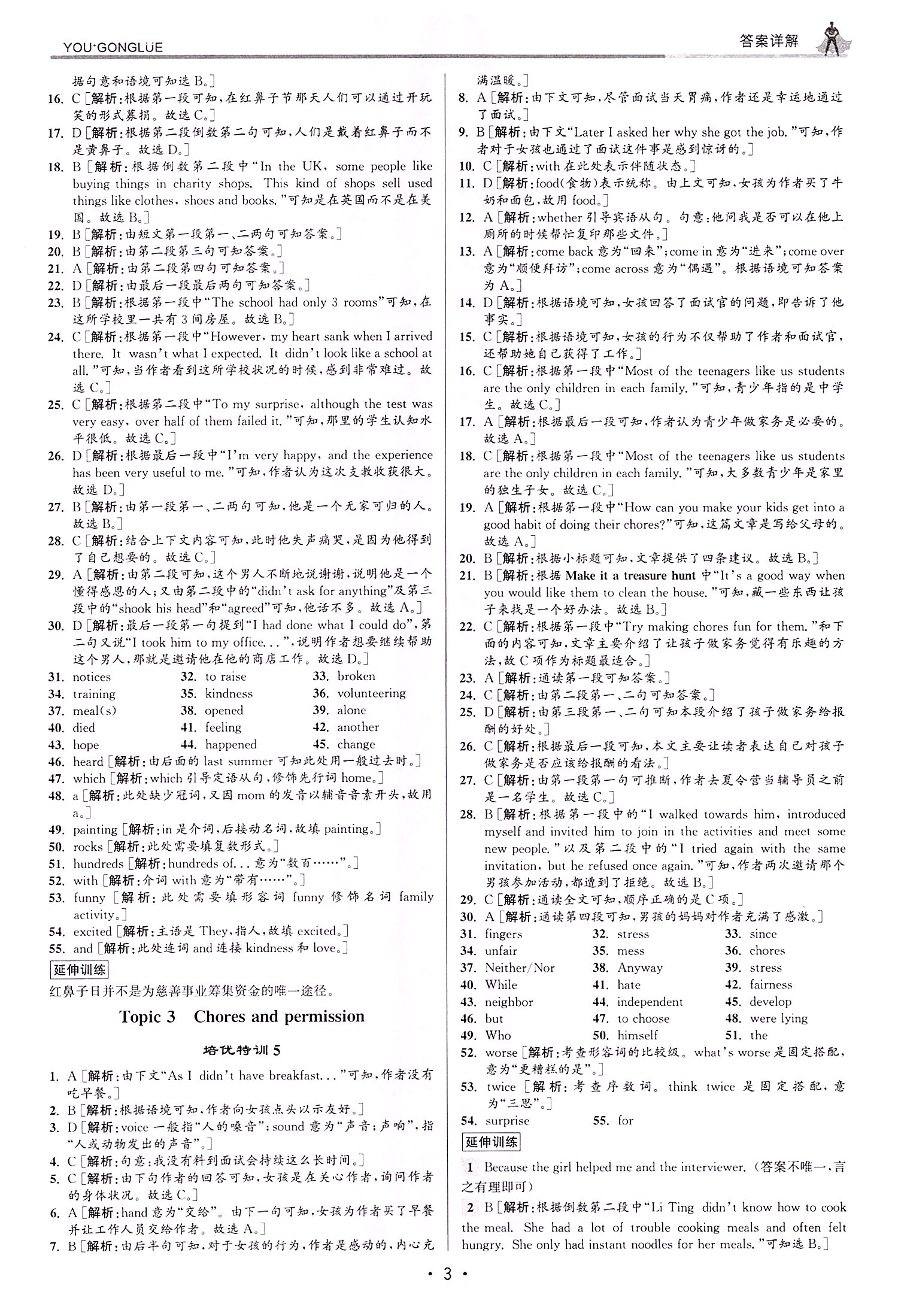 2022年優(yōu)加攻略八年級英語下冊人教版 參考答案第3頁