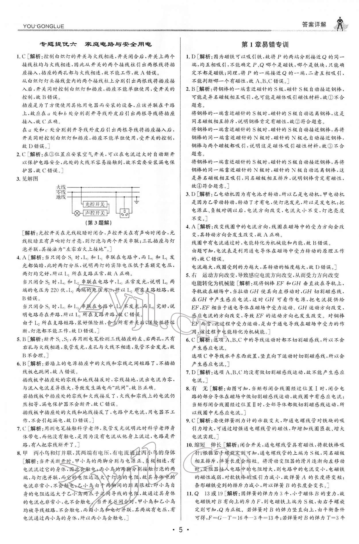 2022年優(yōu)加攻略八年級科學(xué)下冊浙教版 參考答案第4頁