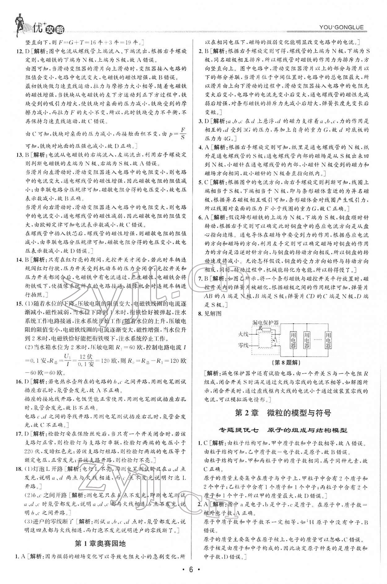 2022年優(yōu)加攻略八年級(jí)科學(xué)下冊(cè)浙教版 參考答案第5頁