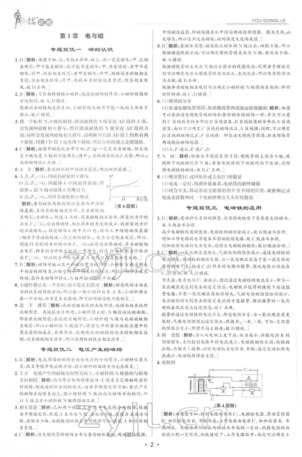2022年優(yōu)加攻略八年級(jí)科學(xué)下冊(cè)浙教版 參考答案第1頁(yè)