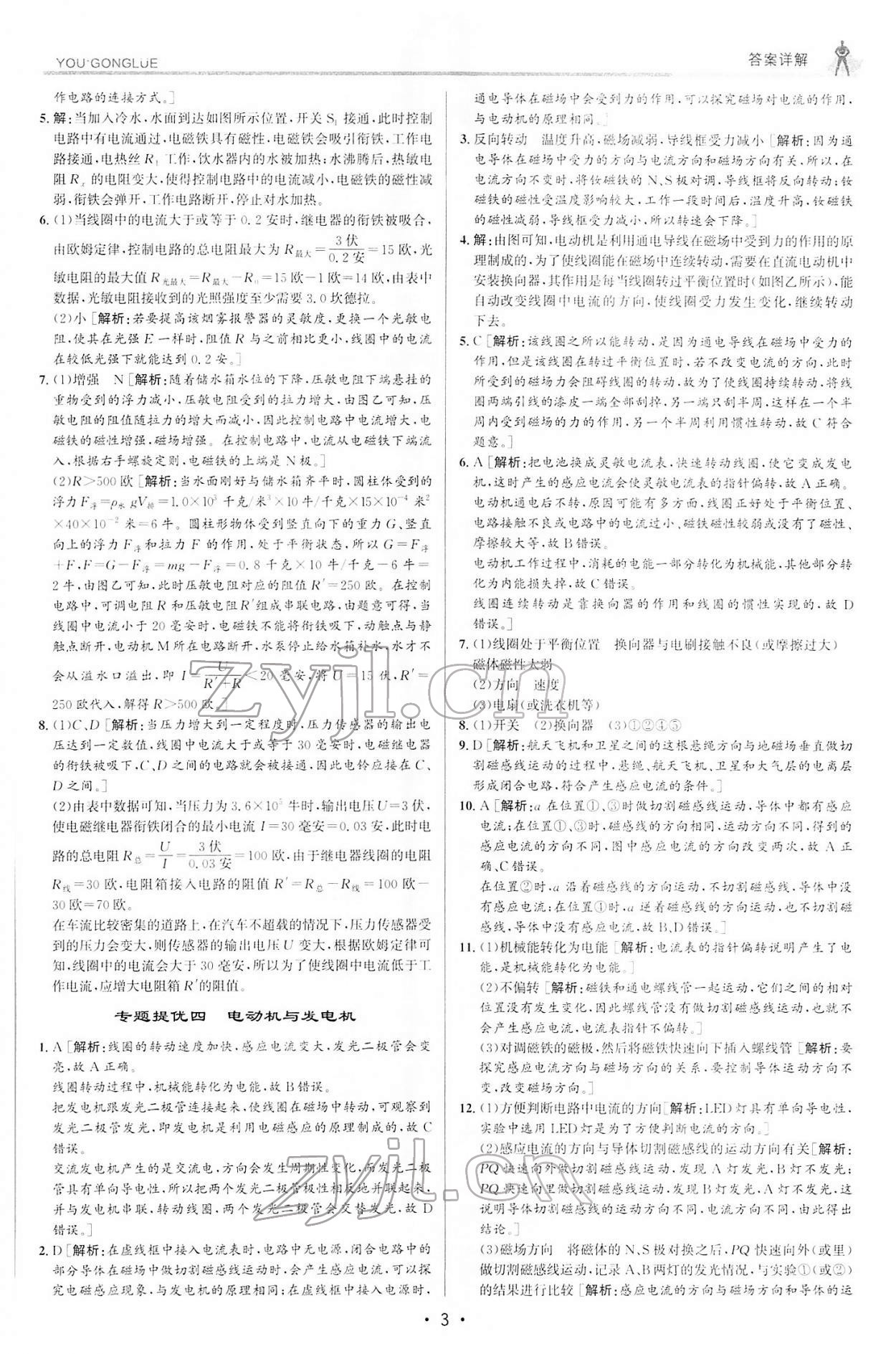 2022年優(yōu)加攻略八年級(jí)科學(xué)下冊(cè)浙教版 參考答案第2頁(yè)