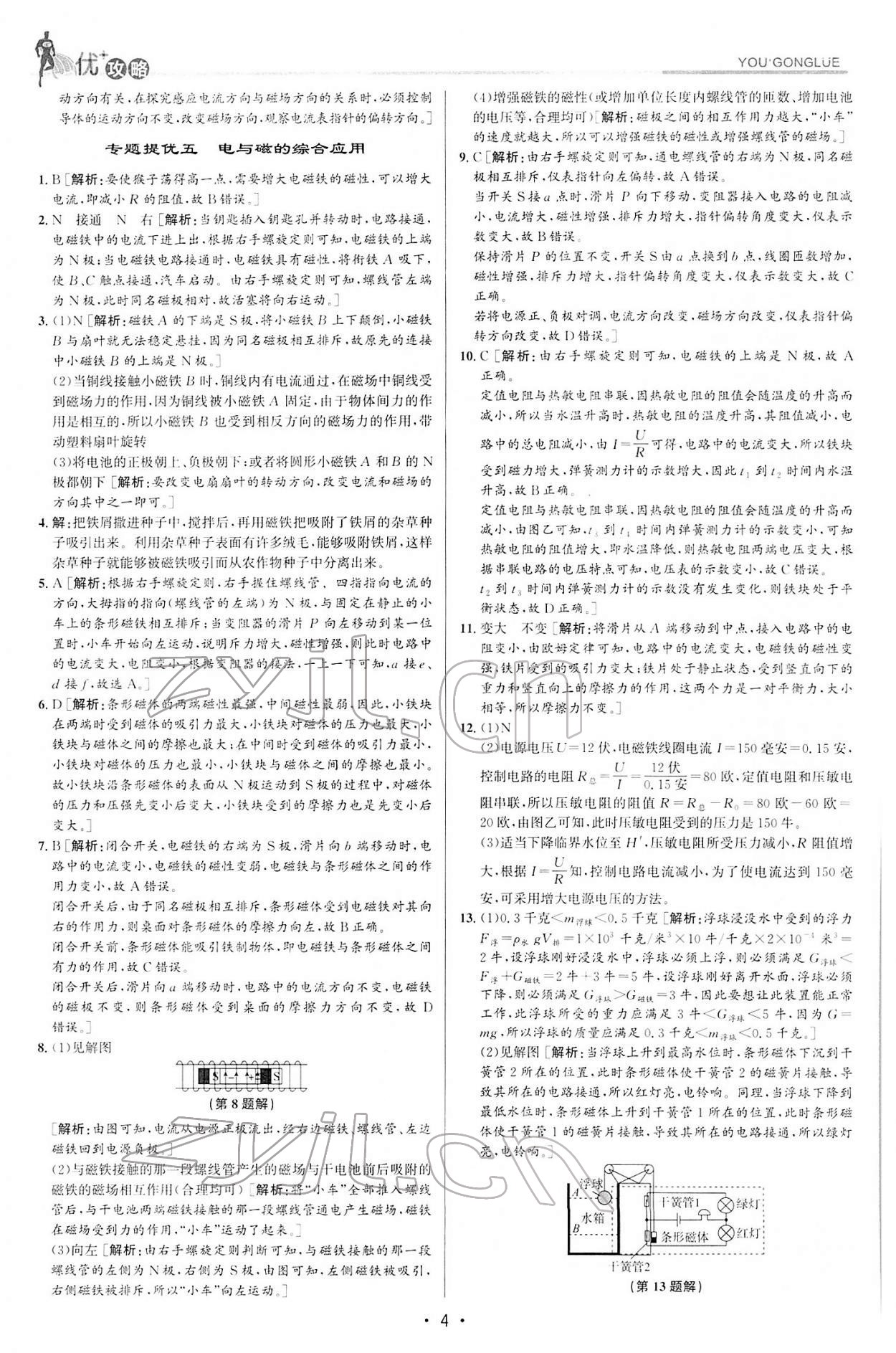2022年優(yōu)加攻略八年級(jí)科學(xué)下冊(cè)浙教版 參考答案第3頁