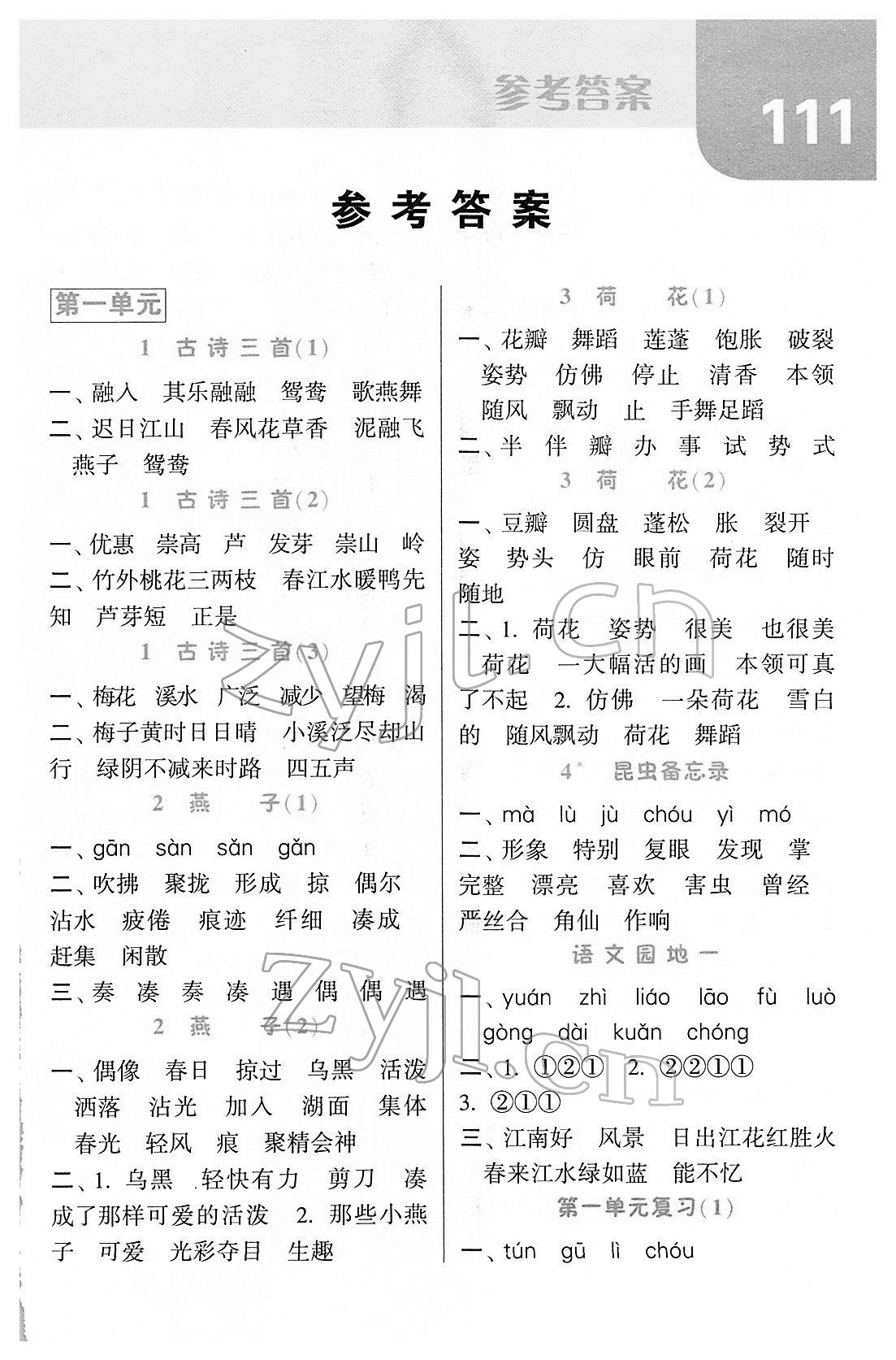 2022年经纶学典默写达人三年级语文下册人教版 第1页