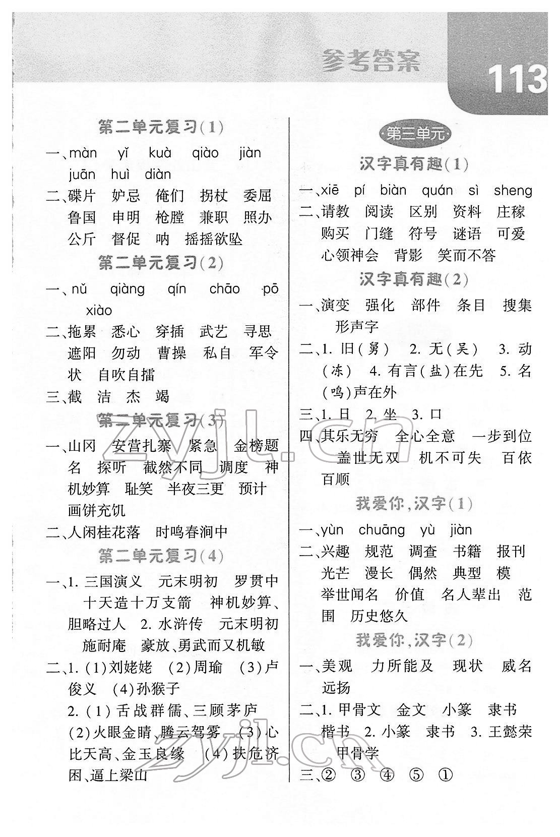 2022年经纶学典默写达人五年级语文下册人教版 第3页