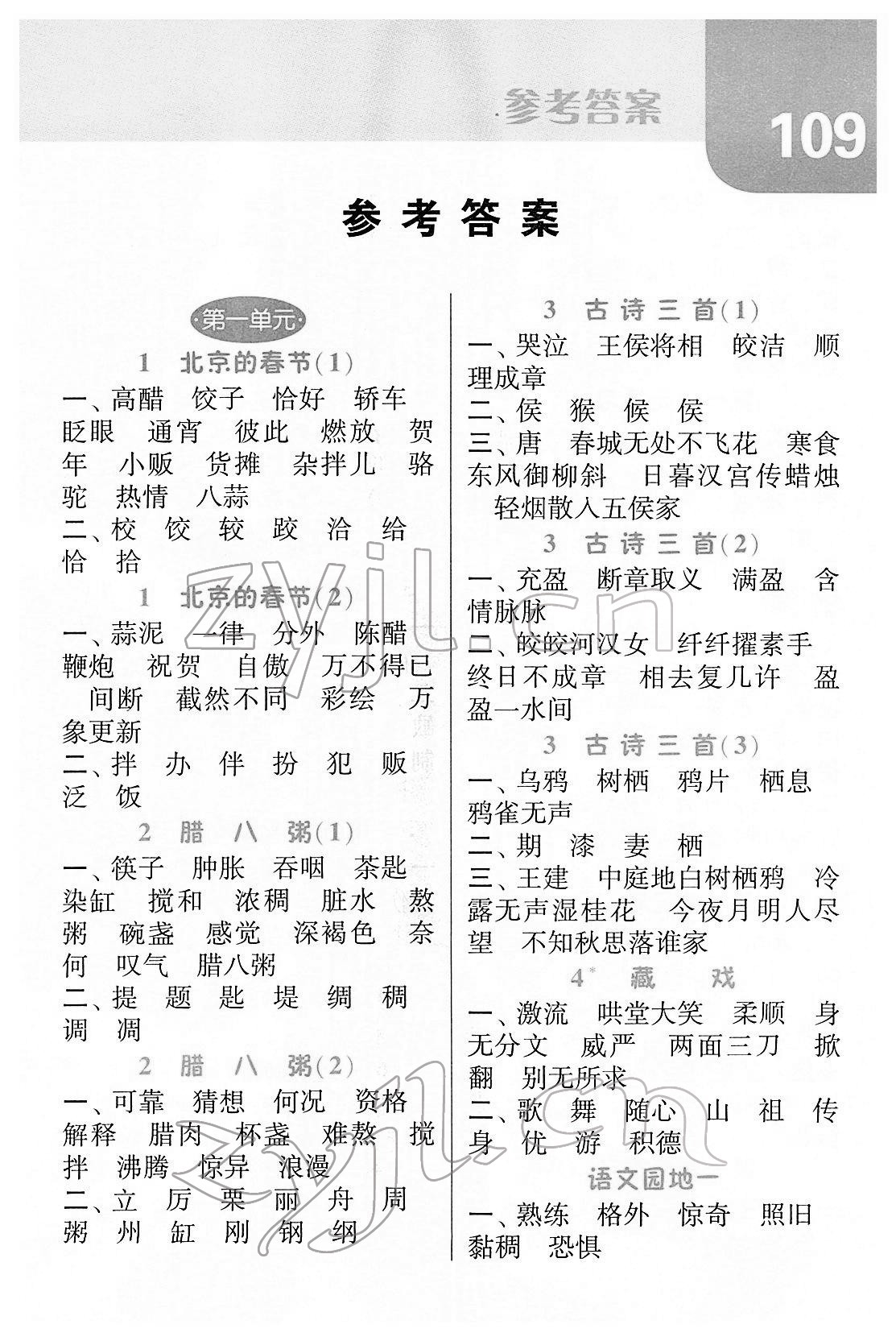 2022年經(jīng)綸學(xué)典默寫達(dá)人六年級(jí)語(yǔ)文下冊(cè)人教版 第1頁(yè)