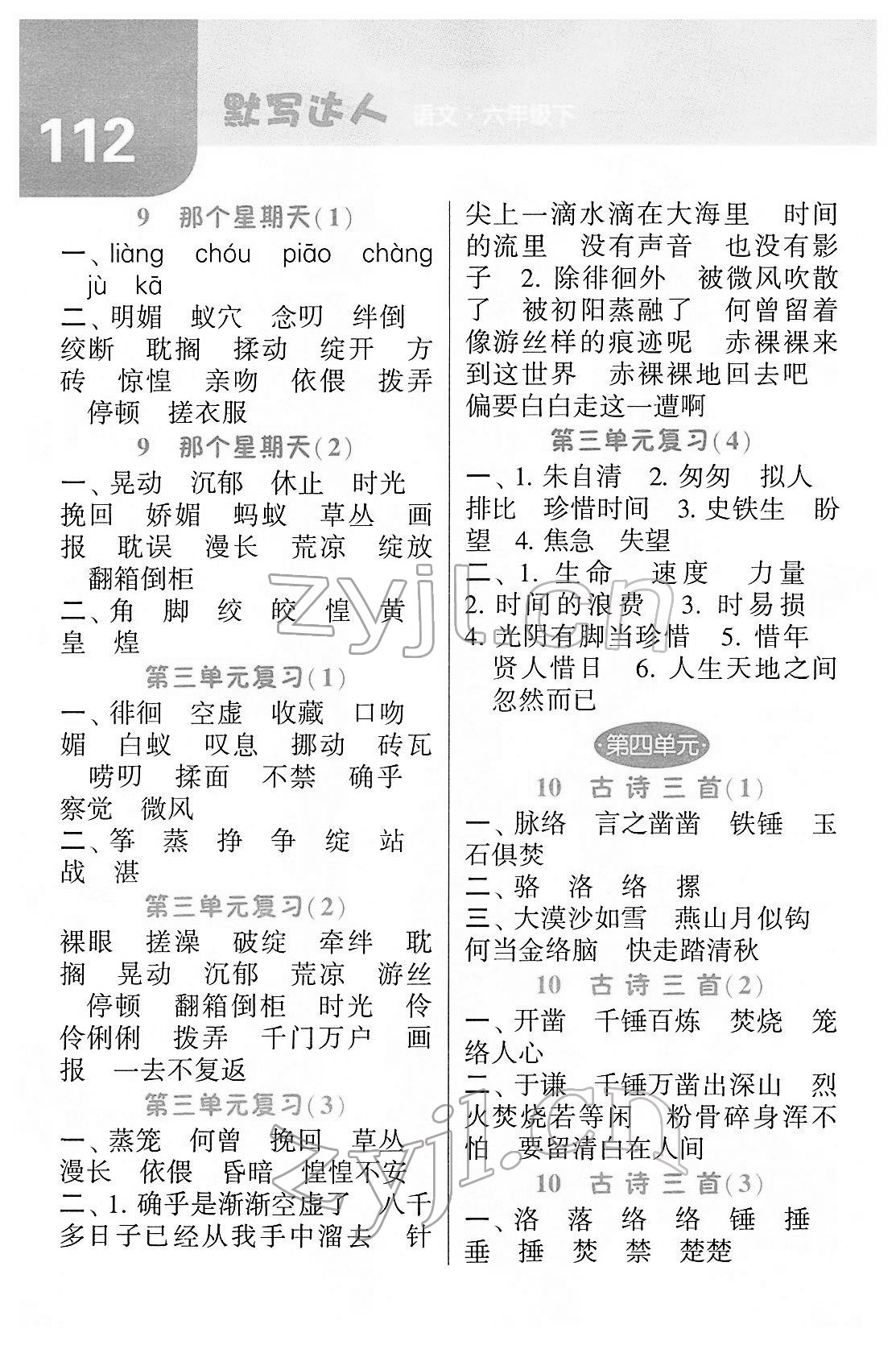 2022年經(jīng)綸學(xué)典默寫達人六年級語文下冊人教版 第4頁