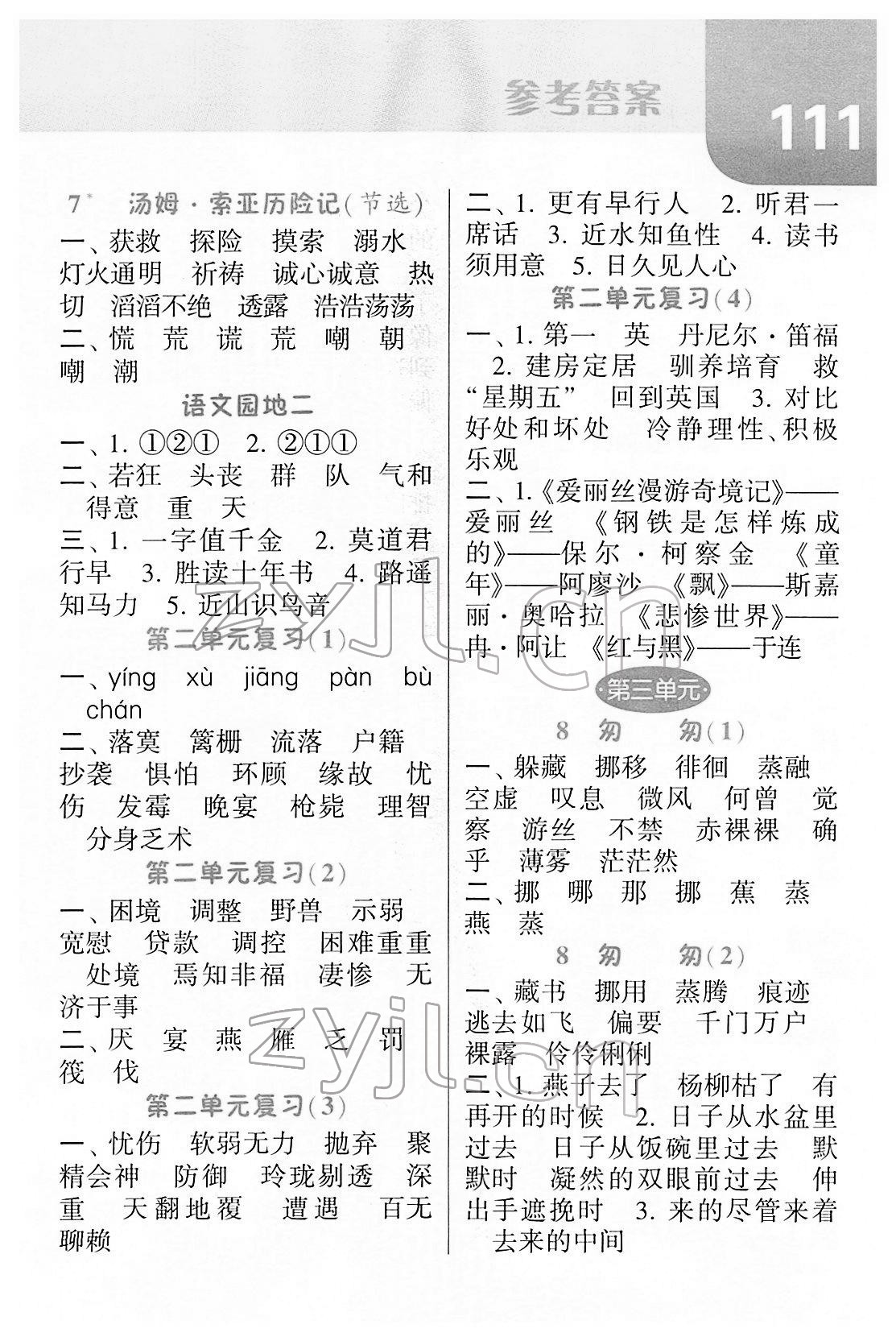 2022年經(jīng)綸學(xué)典默寫達(dá)人六年級(jí)語(yǔ)文下冊(cè)人教版 第3頁(yè)