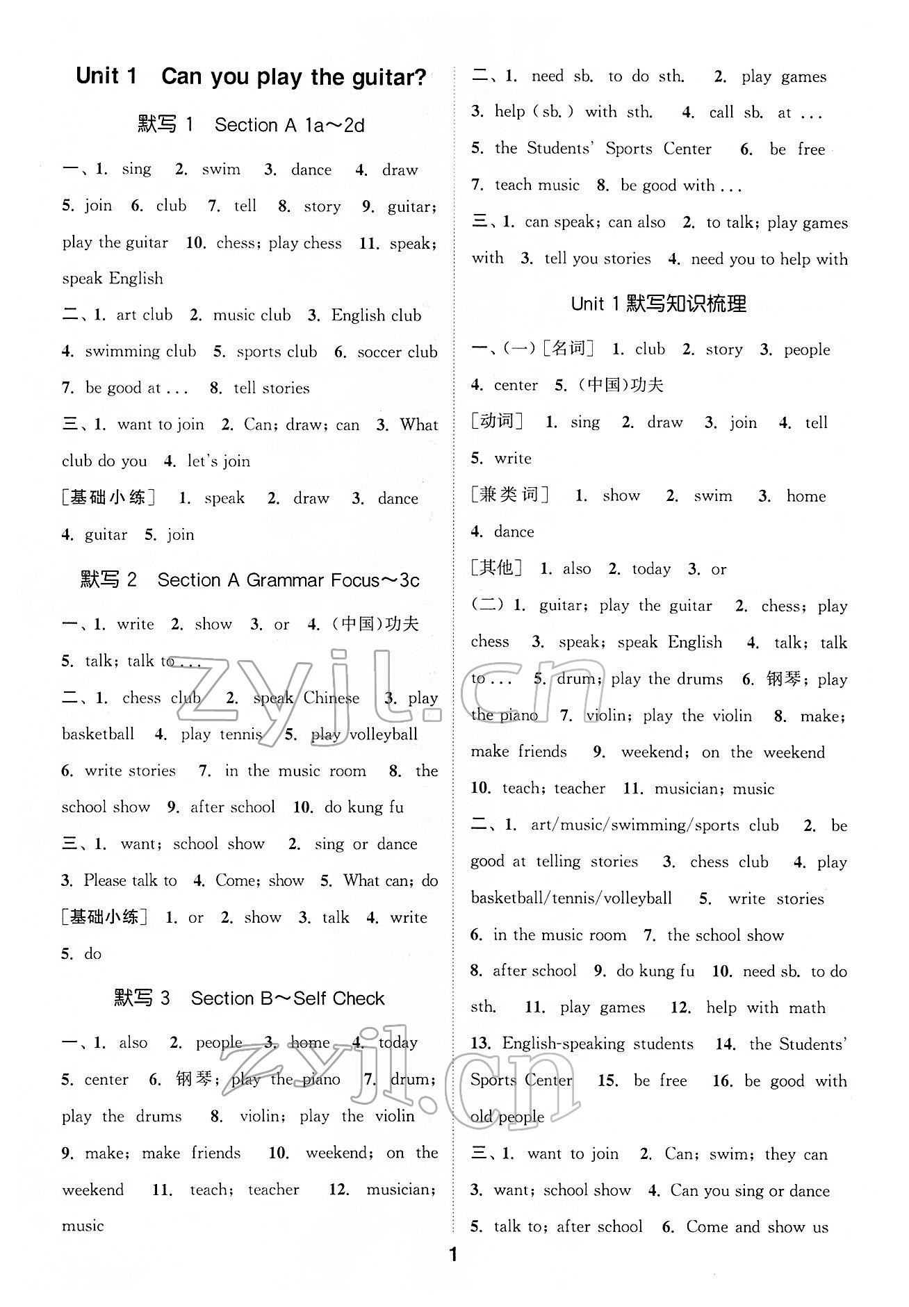 2022年默寫能手七年級(jí)英語下冊(cè)人教版 第1頁