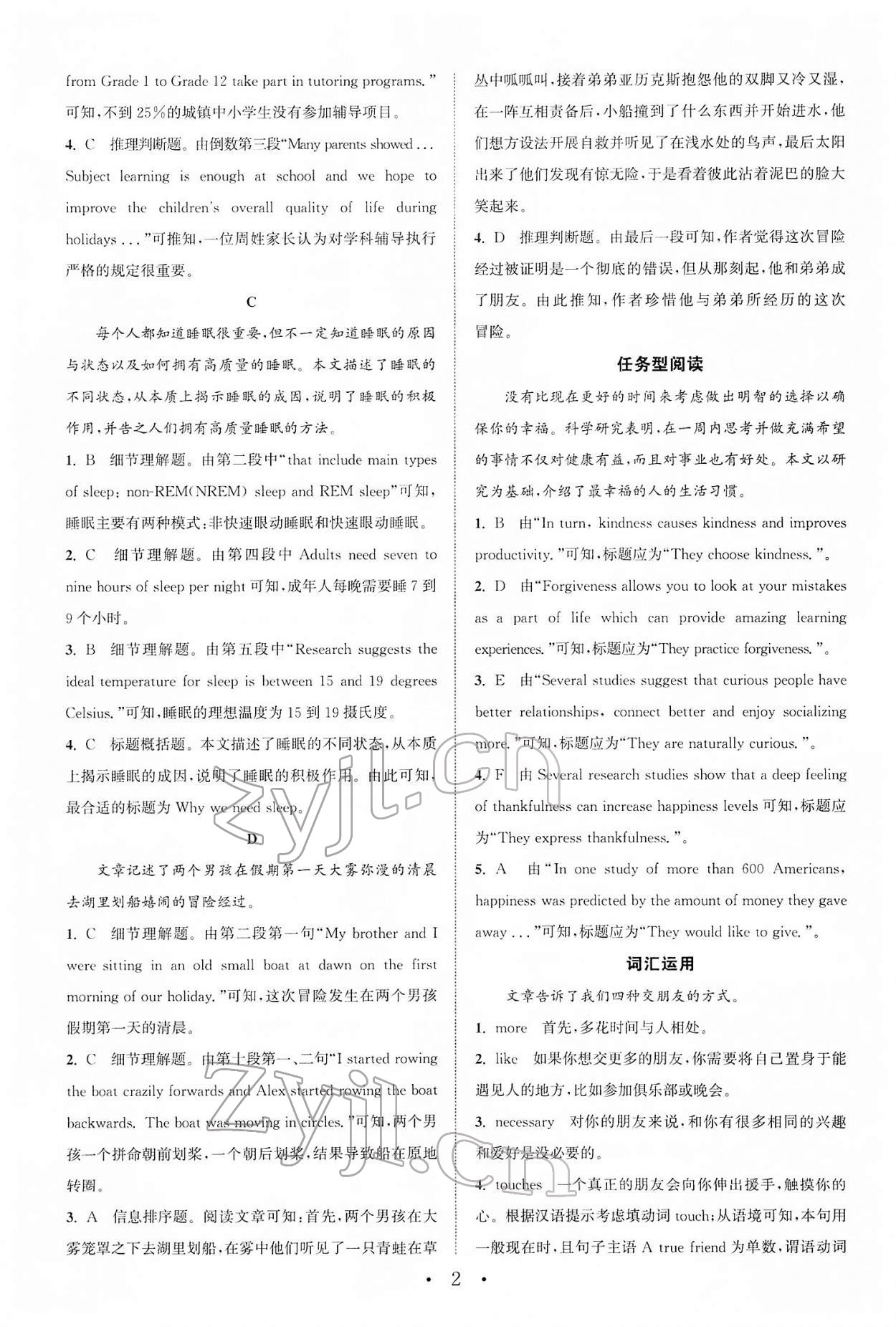 2022年通城學(xué)典初中英語閱讀組合訓(xùn)練中考版浙江專版 第2頁