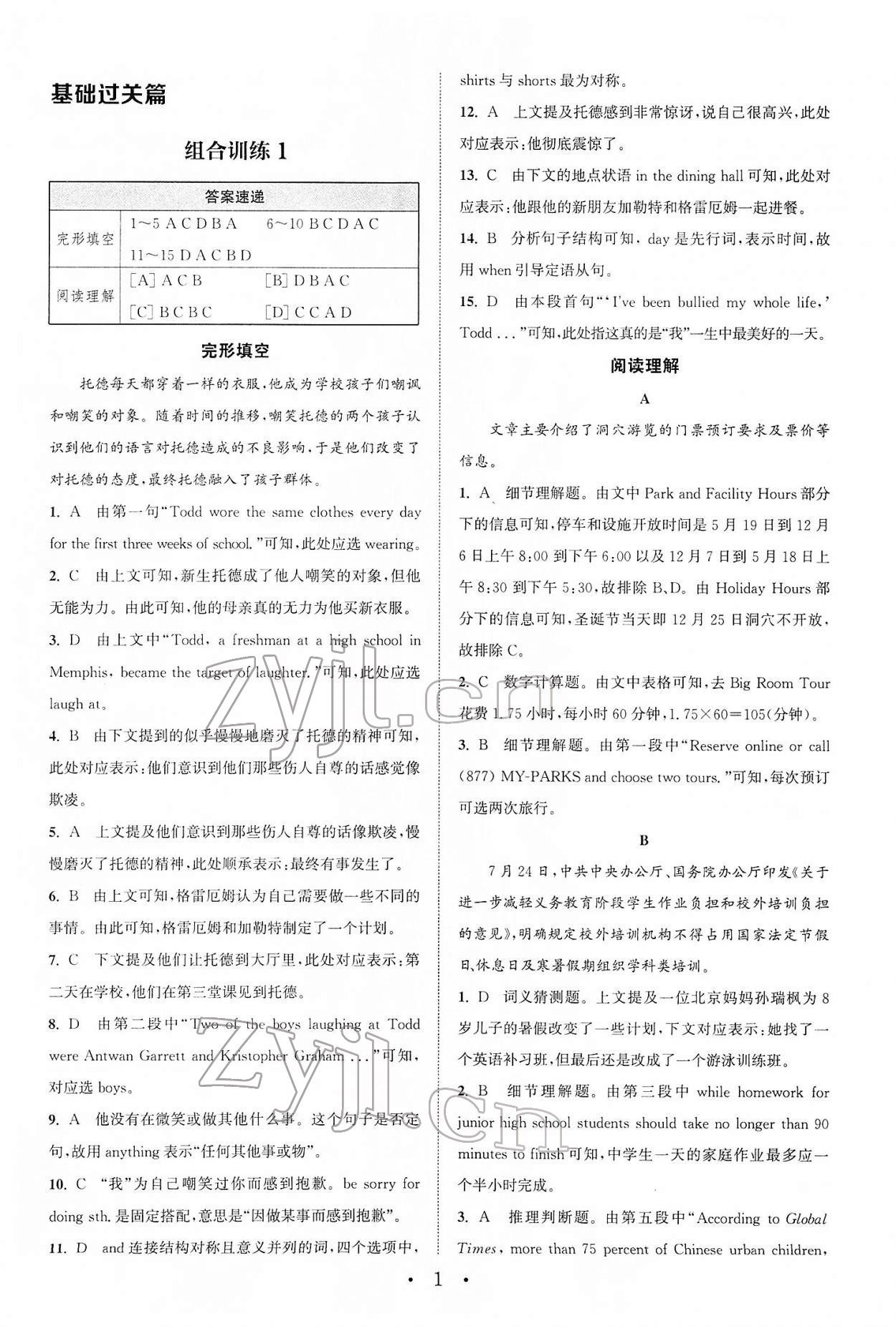 2022年通城學(xué)典初中英語閱讀組合訓(xùn)練中考版浙江專版 第1頁