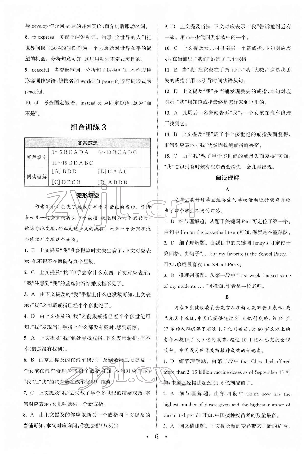 2022年通城學(xué)典初中英語閱讀組合訓(xùn)練中考版浙江專版 第6頁