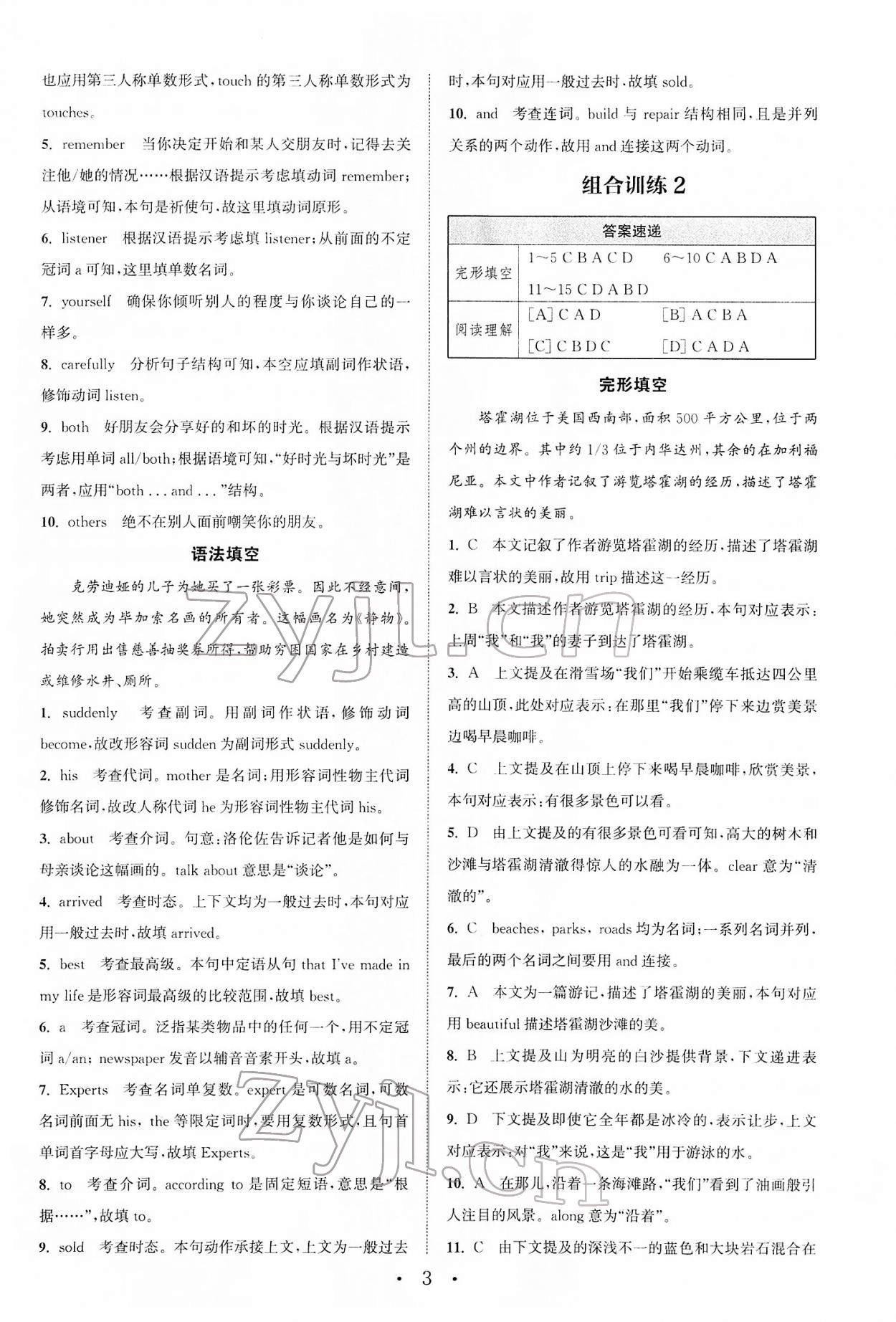 2022年通城學(xué)典初中英語閱讀組合訓(xùn)練中考版浙江專版 第3頁