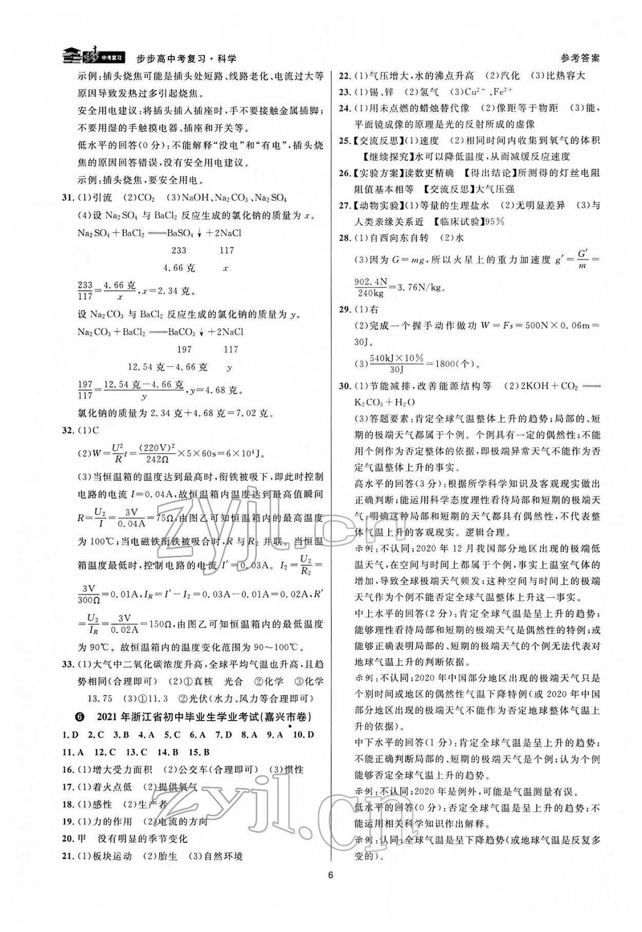 2022年步步高中考復(fù)習(xí)九年級科學(xué)湖州專版 參考答案第5頁