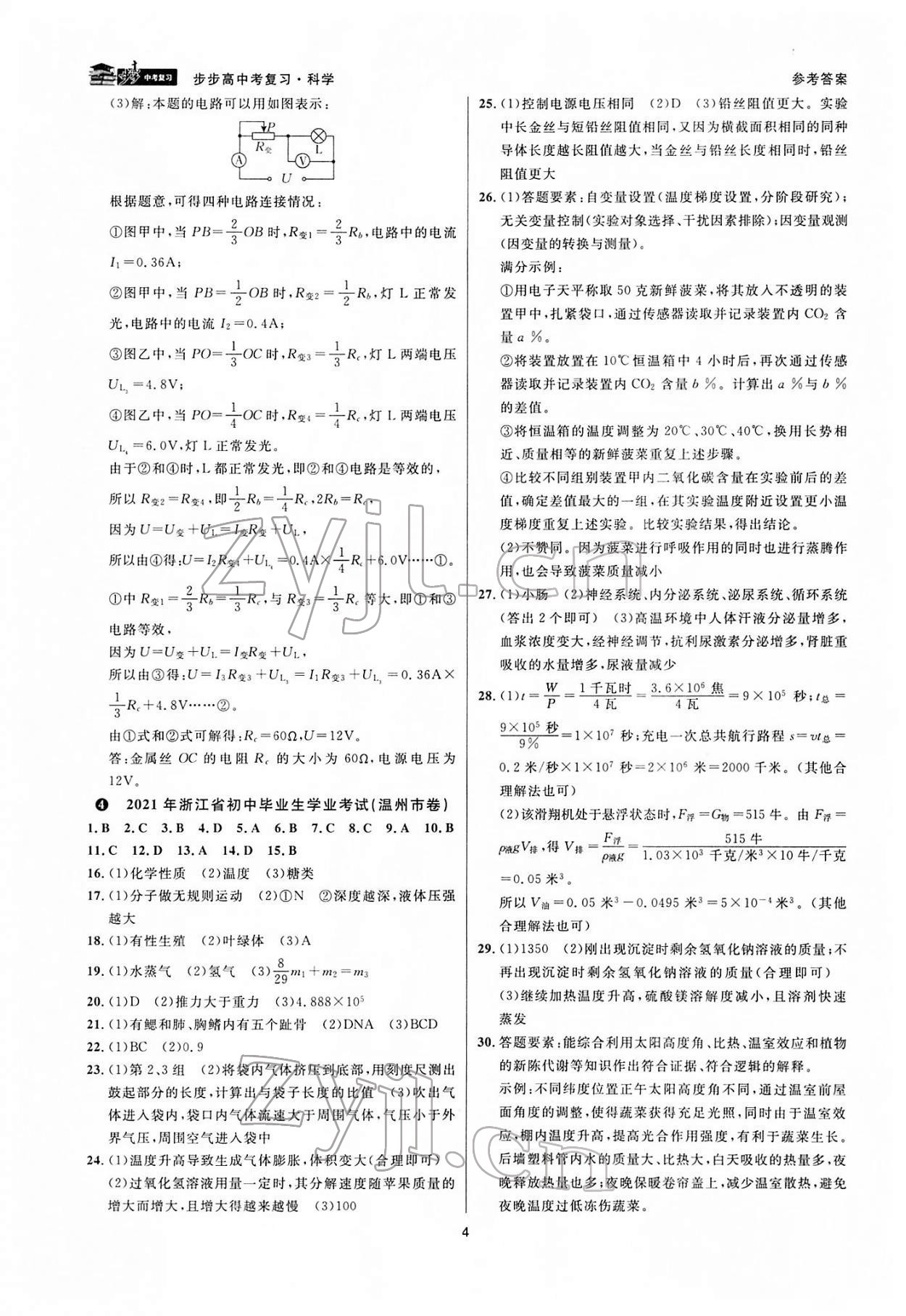 2022年步步高中考復(fù)習(xí)九年級科學(xué)湖州專版 參考答案第3頁