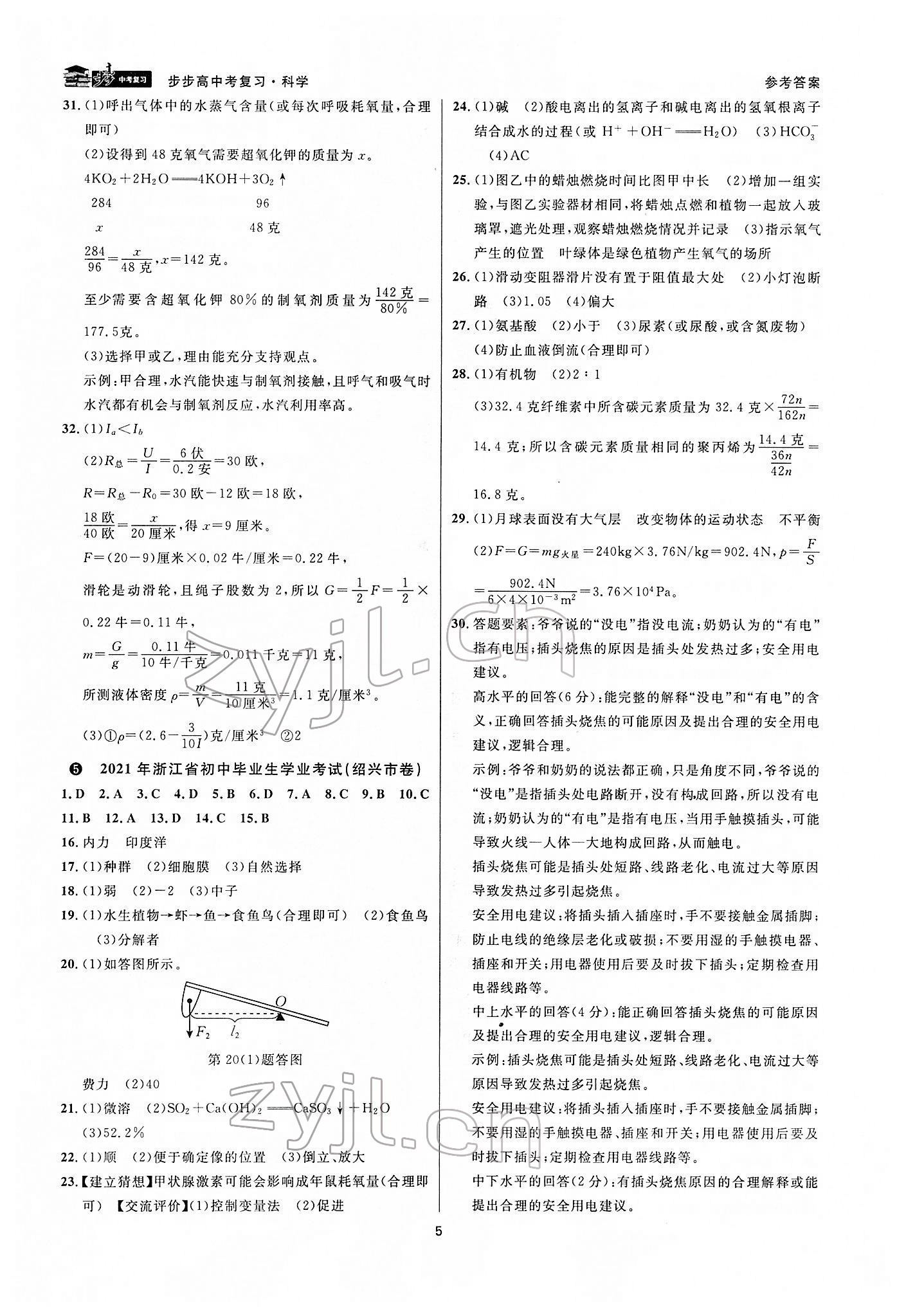 2022年步步高中考復習九年級科學湖州專版 參考答案第4頁