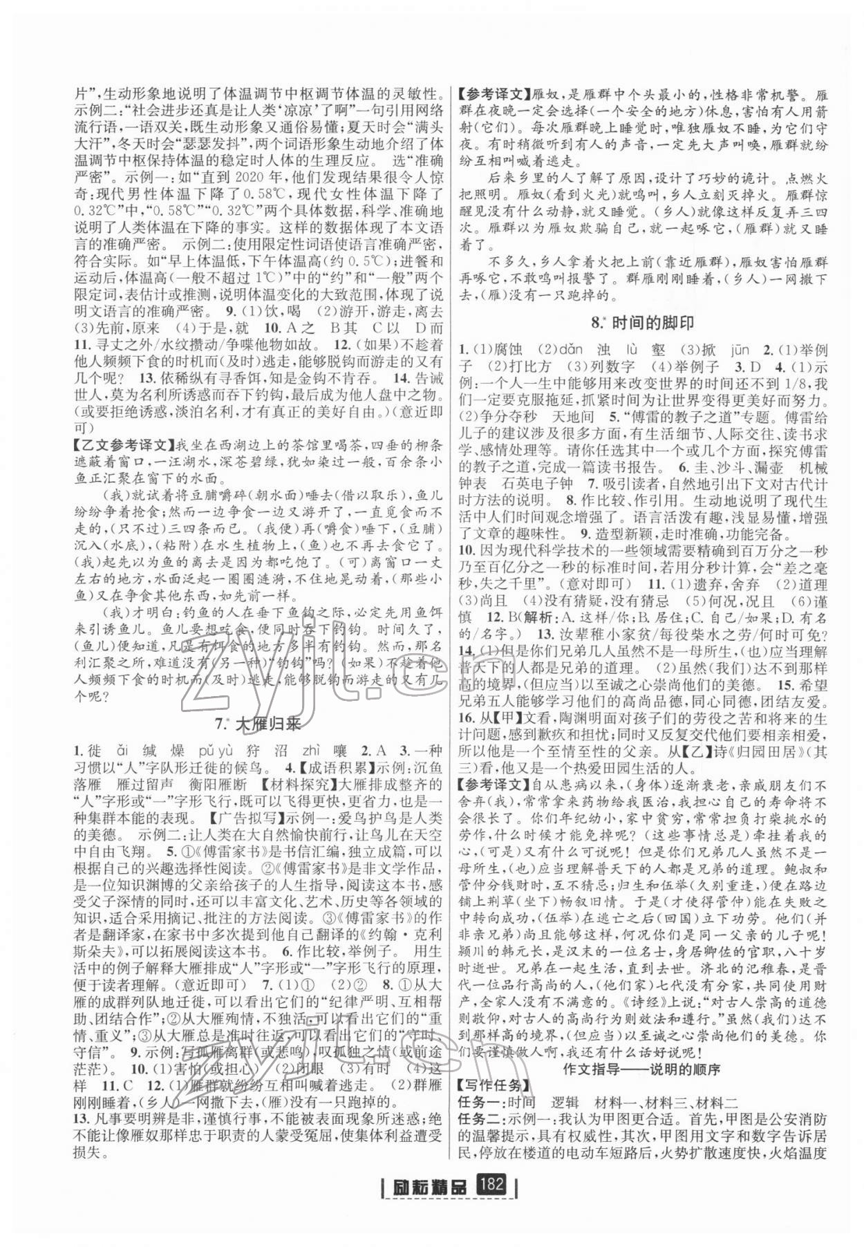 2022年勵(lì)耘書業(yè)勵(lì)耘新同步八年級(jí)語(yǔ)文下冊(cè)人教版 第4頁(yè)