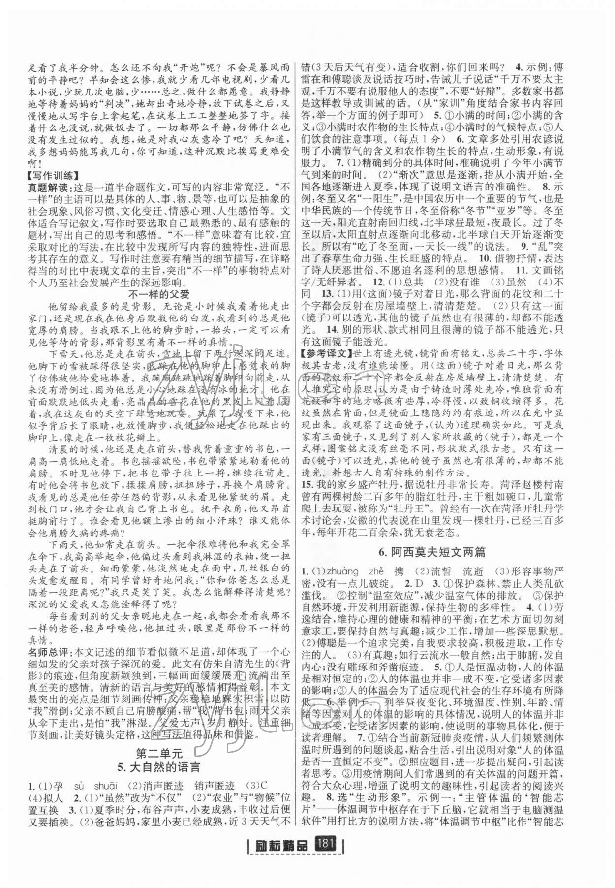 2022年励耘书业励耘新同步八年级语文下册人教版 第3页