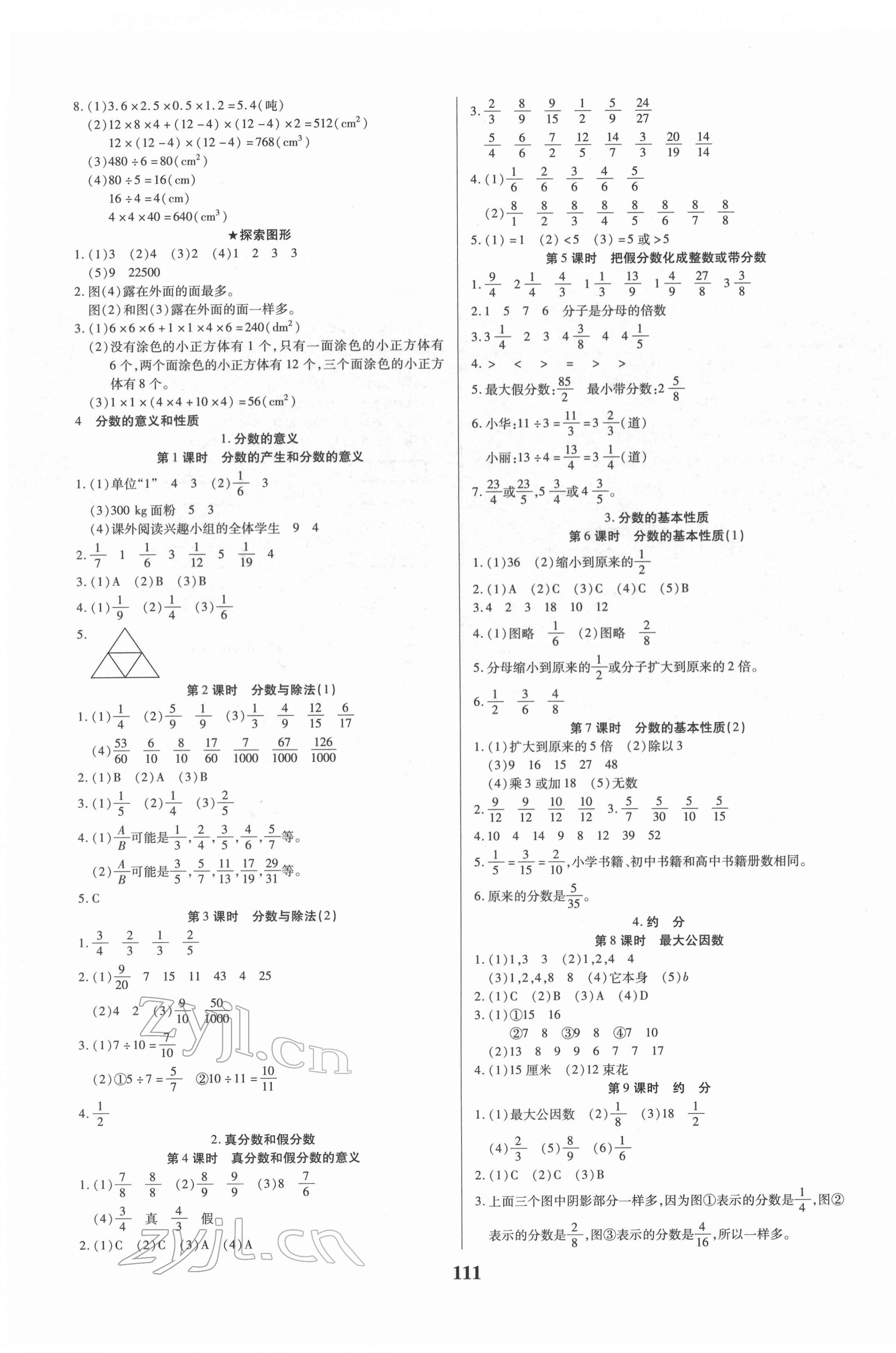 2022年培優(yōu)三好生五年級(jí)數(shù)學(xué)下冊(cè)人教版A版福建專(zhuān)版 參考答案第3頁(yè)