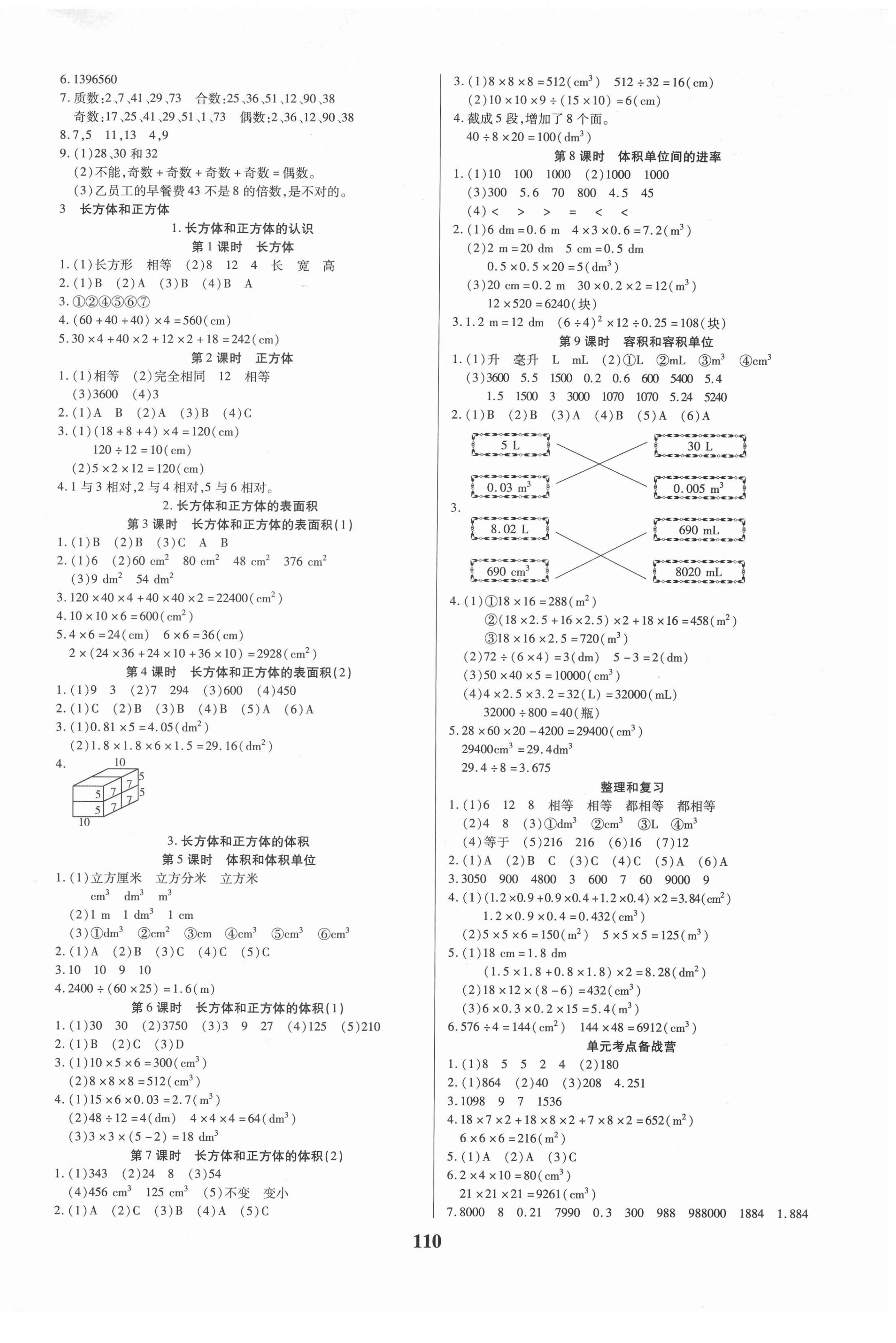 2022年培優(yōu)三好生五年級(jí)數(shù)學(xué)下冊(cè)人教版A版福建專(zhuān)版 參考答案第2頁(yè)