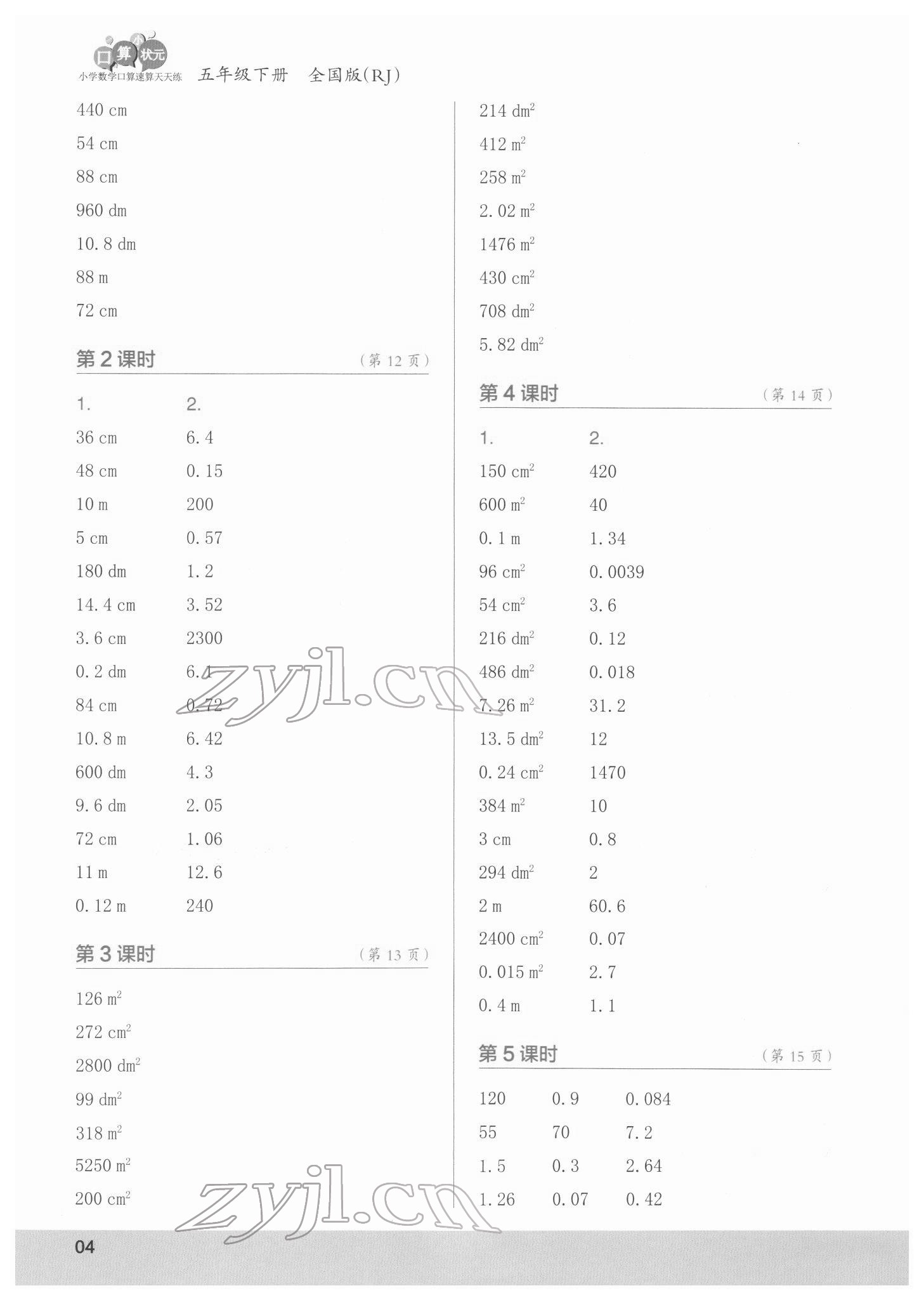 2022年口算小狀元口算速算天天練五年級(jí)數(shù)學(xué)下冊(cè)人教版 第4頁(yè)