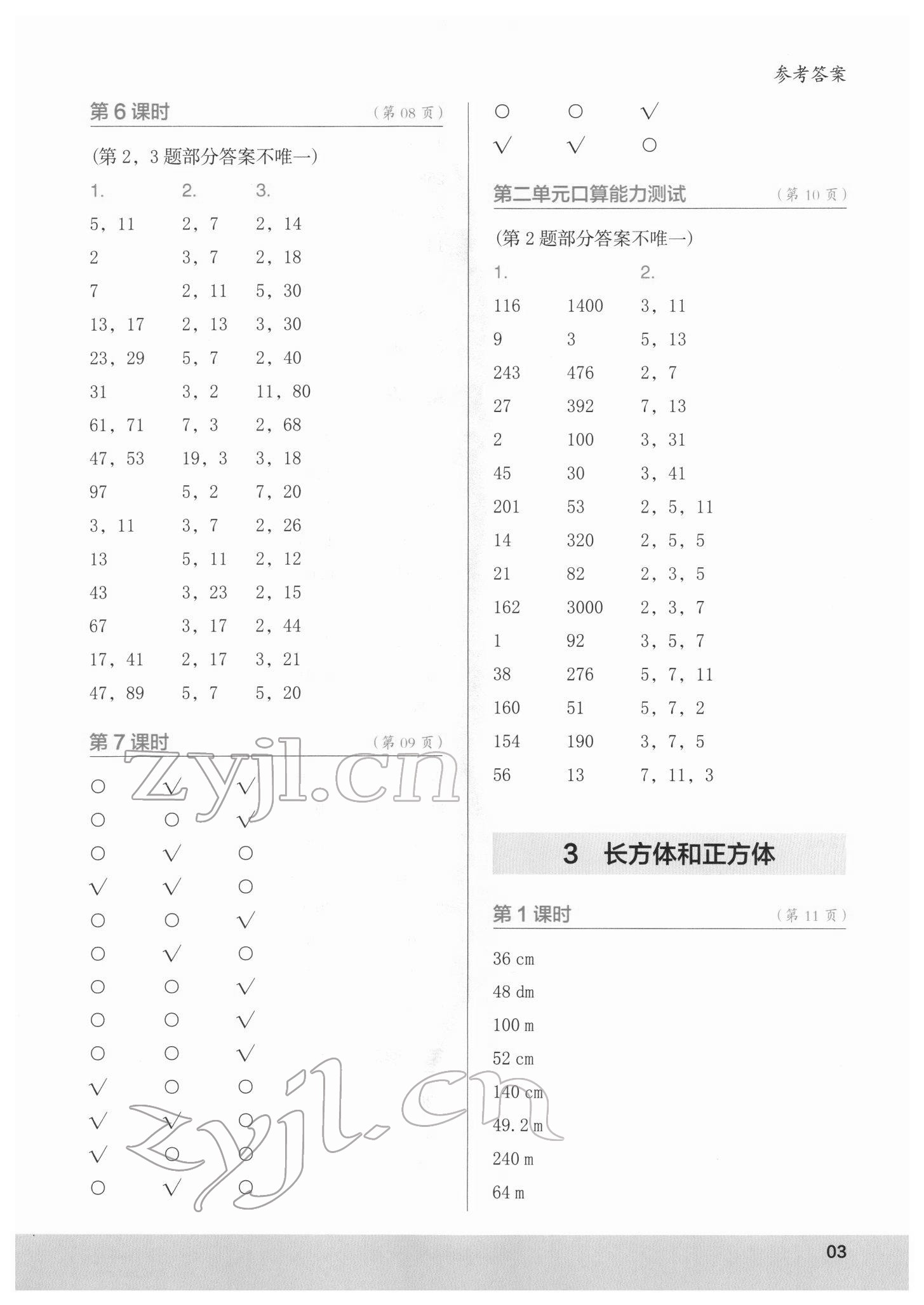 2022年口算小狀元口算速算天天練五年級數(shù)學下冊人教版 第3頁