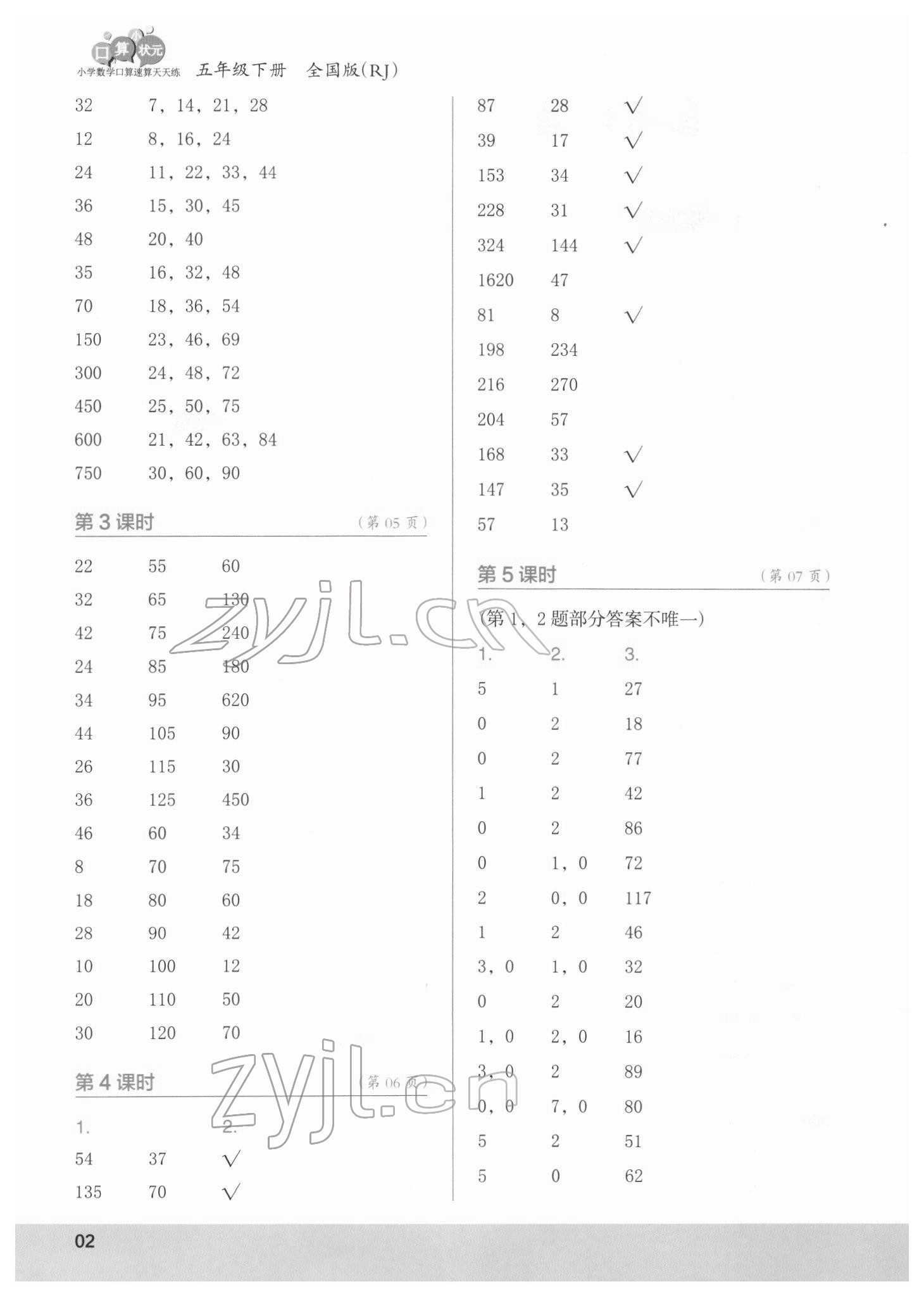 2022年口算小狀元口算速算天天練五年級數(shù)學下冊人教版 第2頁